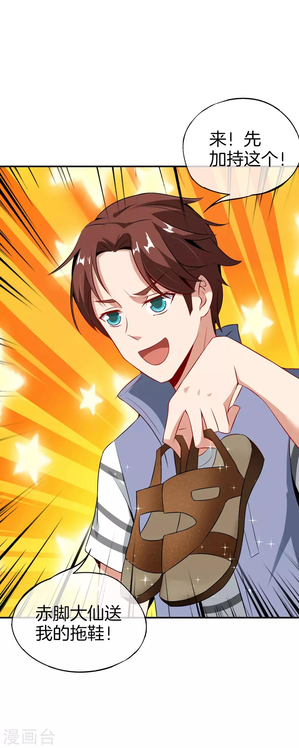 最强仙界朋友圈韩漫全集-第51话 哇！这人是个狗男人！无删减无遮挡章节图片 