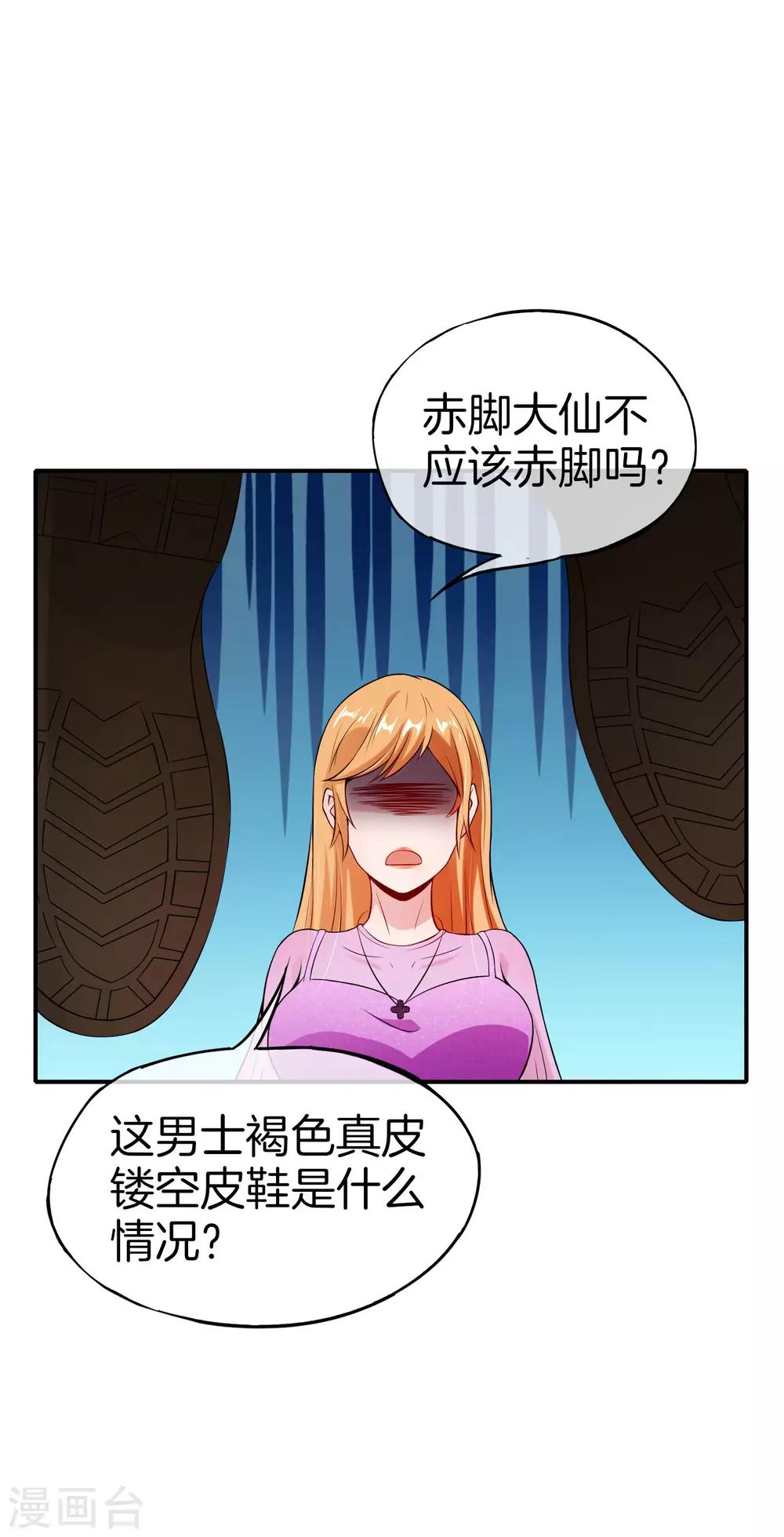 最强仙界朋友圈韩漫全集-第51话 哇！这人是个狗男人！无删减无遮挡章节图片 