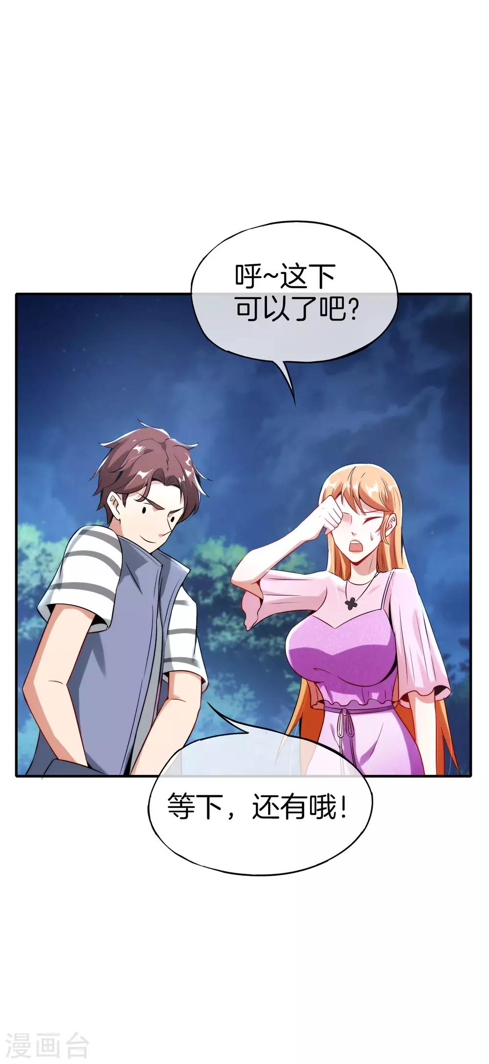 最强仙界朋友圈韩漫全集-第51话 哇！这人是个狗男人！无删减无遮挡章节图片 