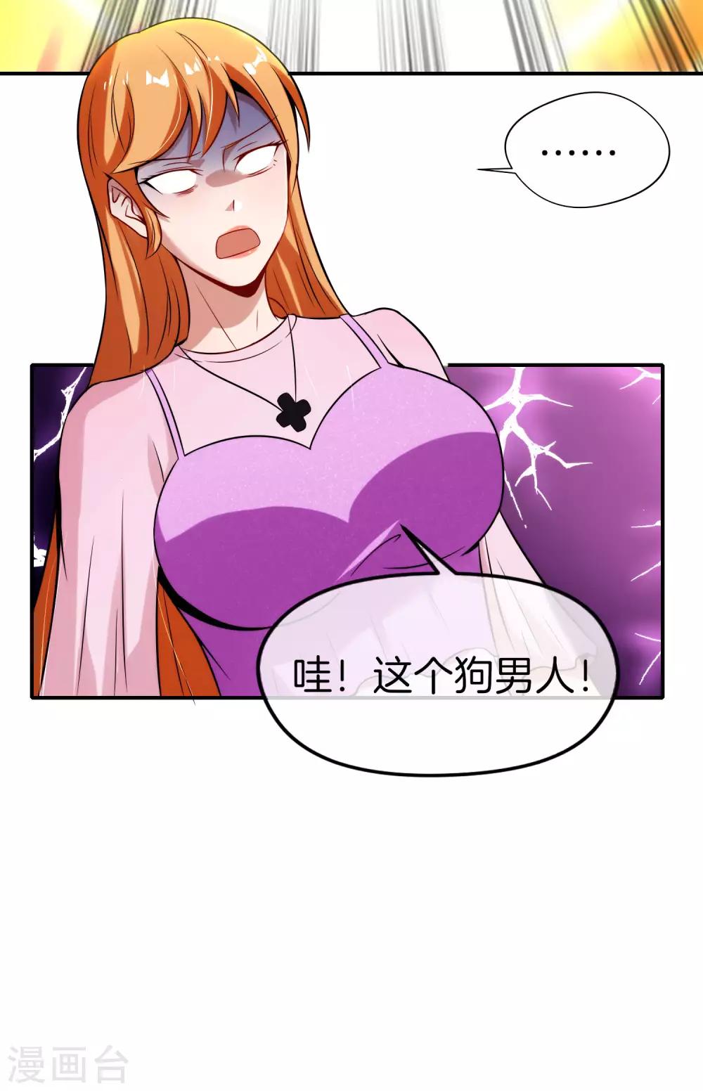 最强仙界朋友圈韩漫全集-第51话 哇！这人是个狗男人！无删减无遮挡章节图片 