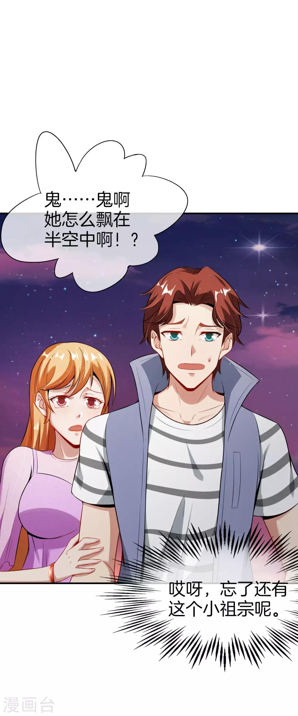 最强仙界朋友圈韩漫全集-第51话 哇！这人是个狗男人！无删减无遮挡章节图片 