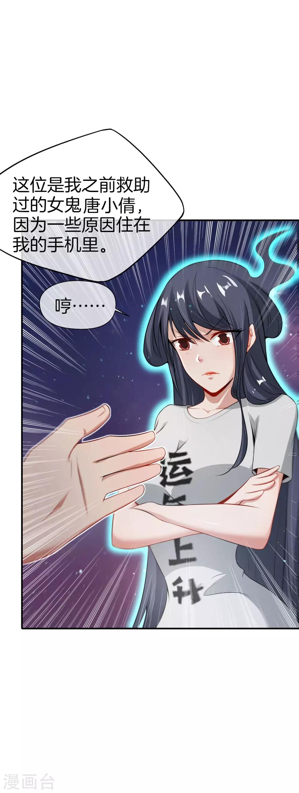 最强仙界朋友圈韩漫全集-第51话 哇！这人是个狗男人！无删减无遮挡章节图片 