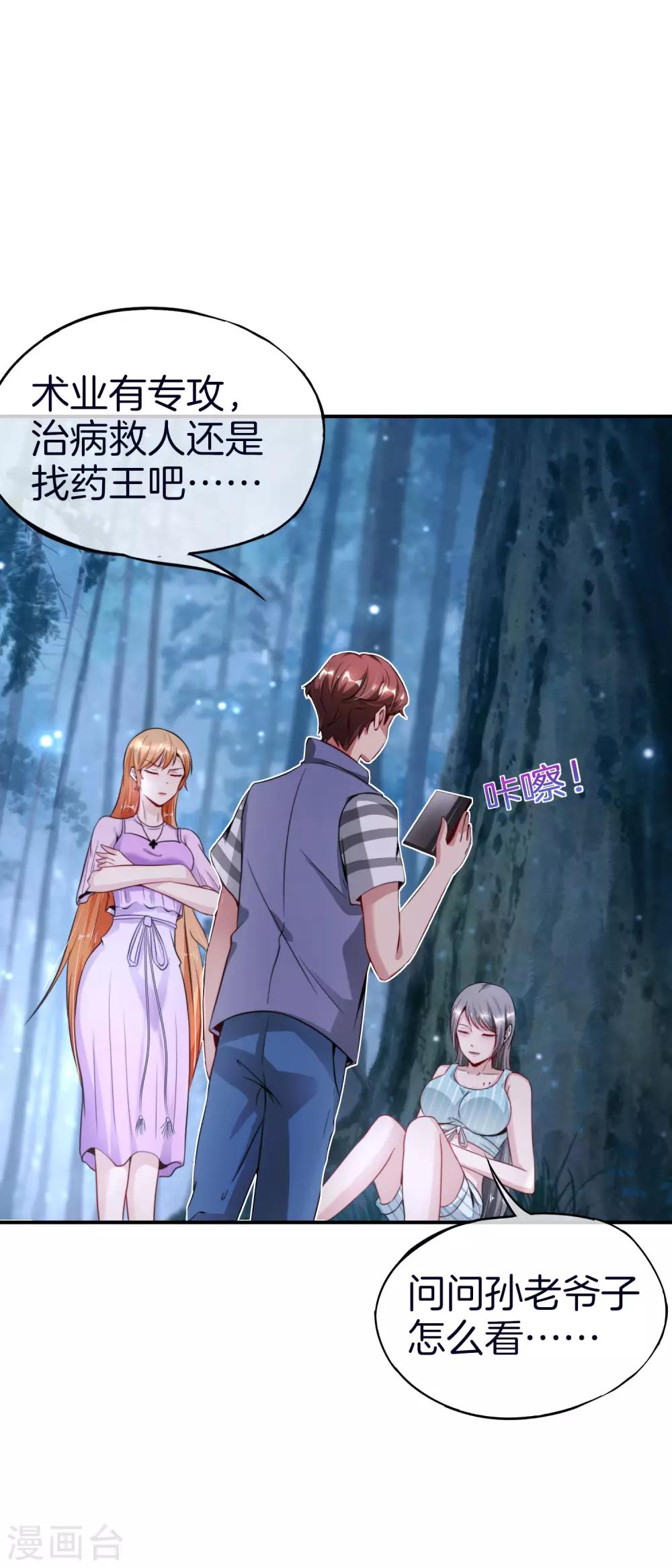 最强仙界朋友圈韩漫全集-第52话 我没有发黄图！无删减无遮挡章节图片 