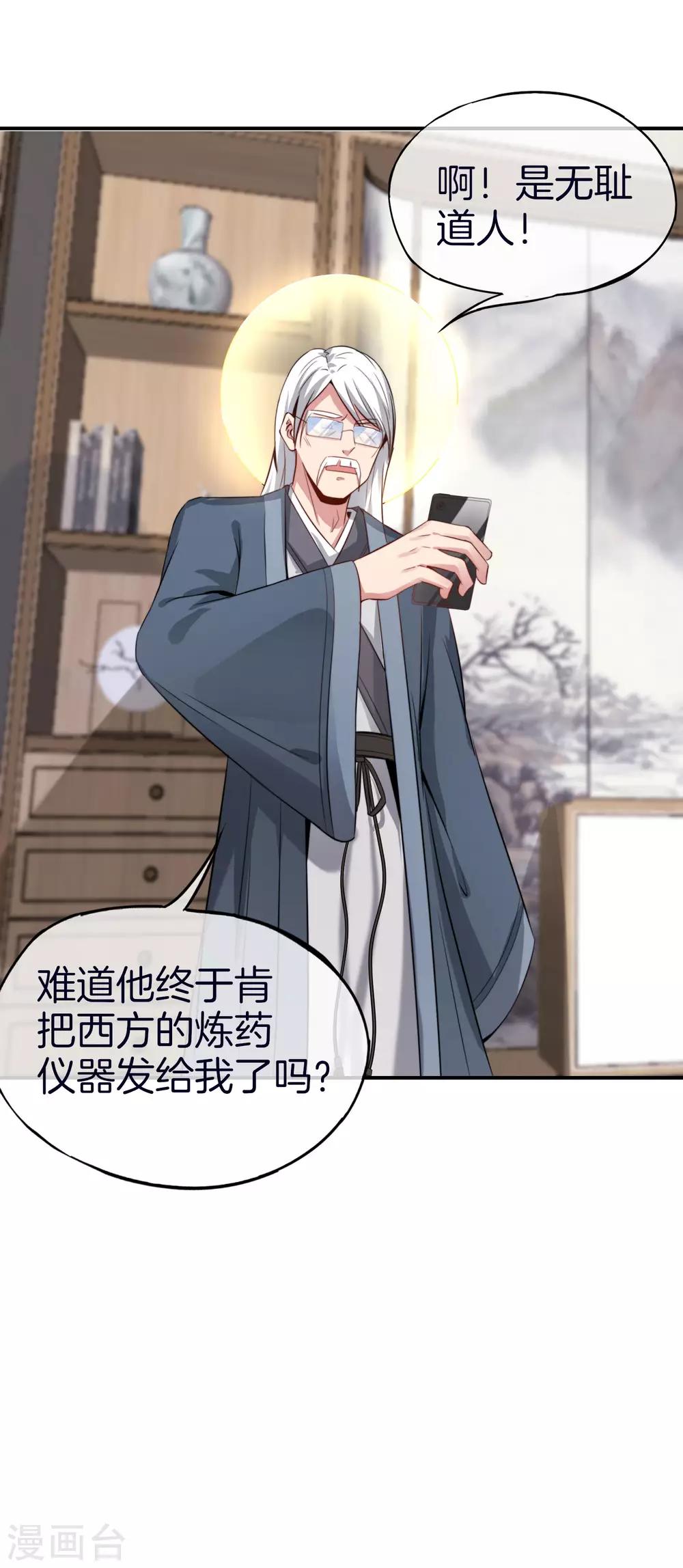 最强仙界朋友圈韩漫全集-第52话 我没有发黄图！无删减无遮挡章节图片 