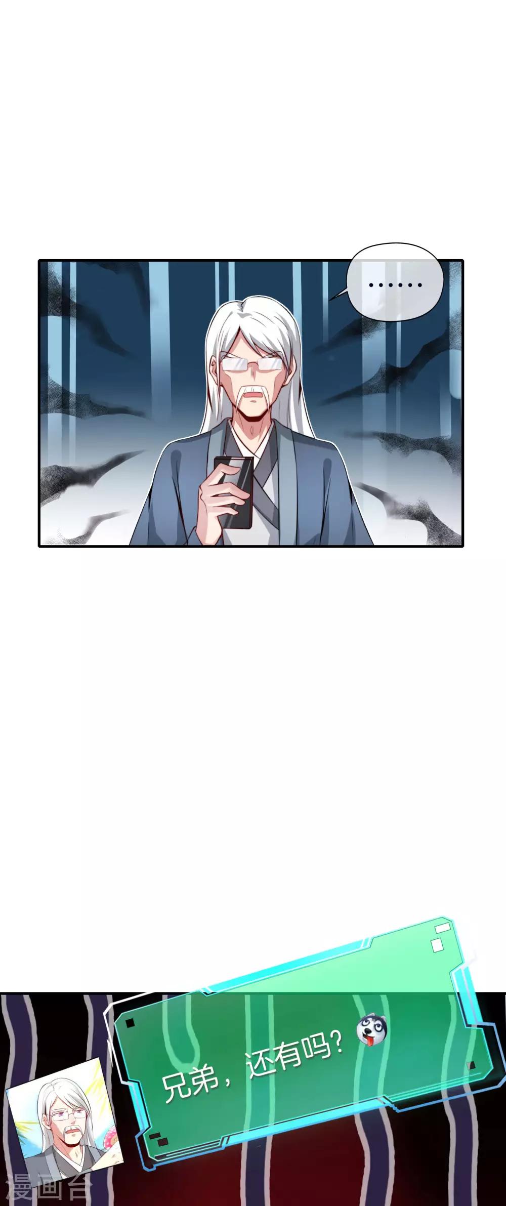 最强仙界朋友圈韩漫全集-第52话 我没有发黄图！无删减无遮挡章节图片 