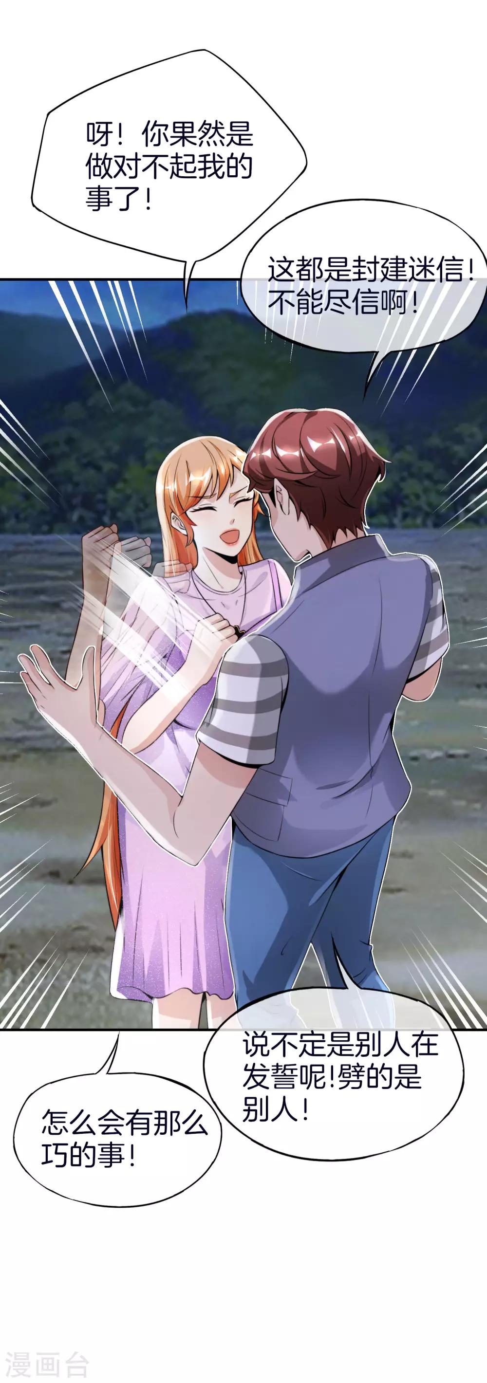 最强仙界朋友圈韩漫全集-第52话 我没有发黄图！无删减无遮挡章节图片 