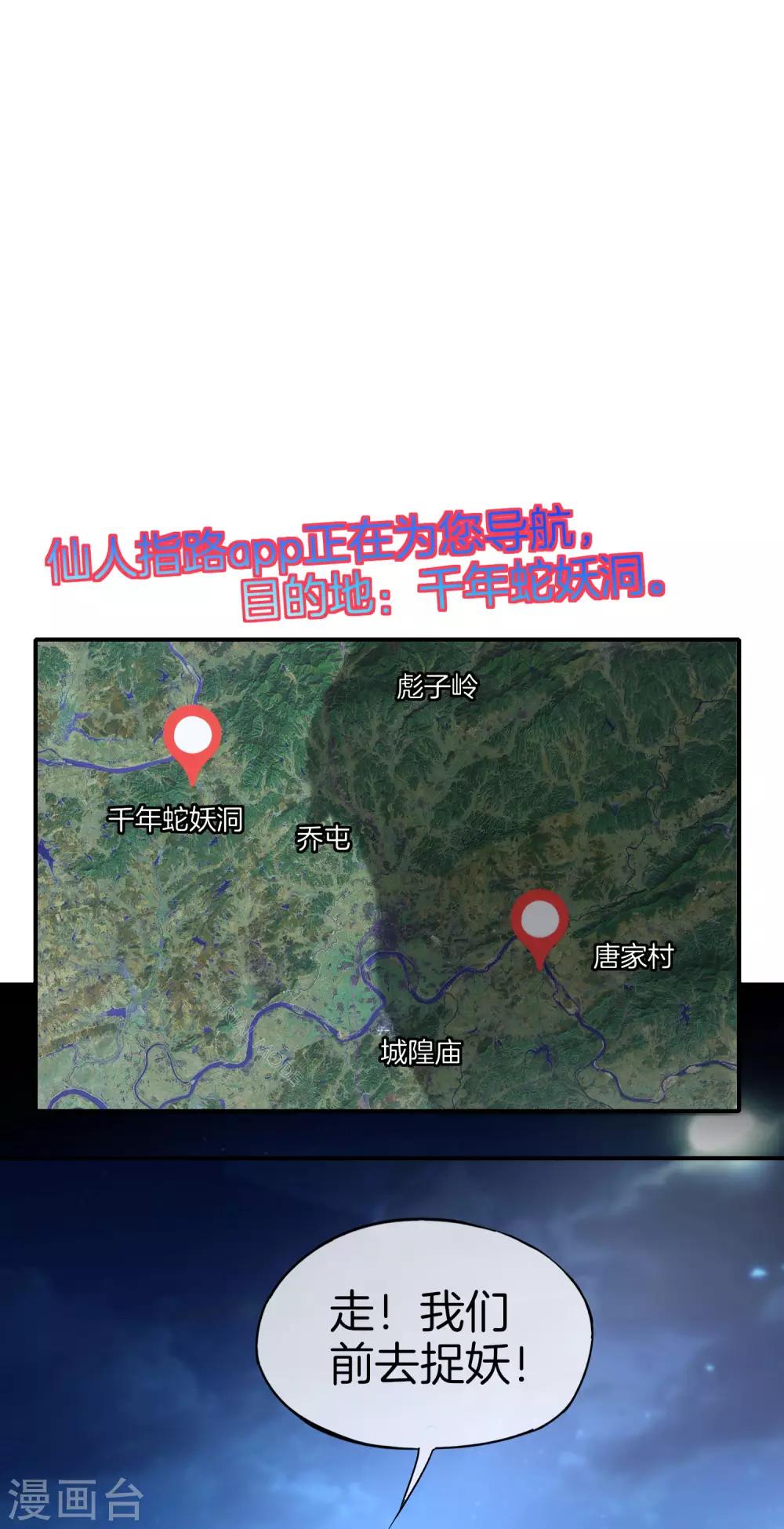 最强仙界朋友圈韩漫全集-第53话 我有外挂，要实力干什么？无删减无遮挡章节图片 