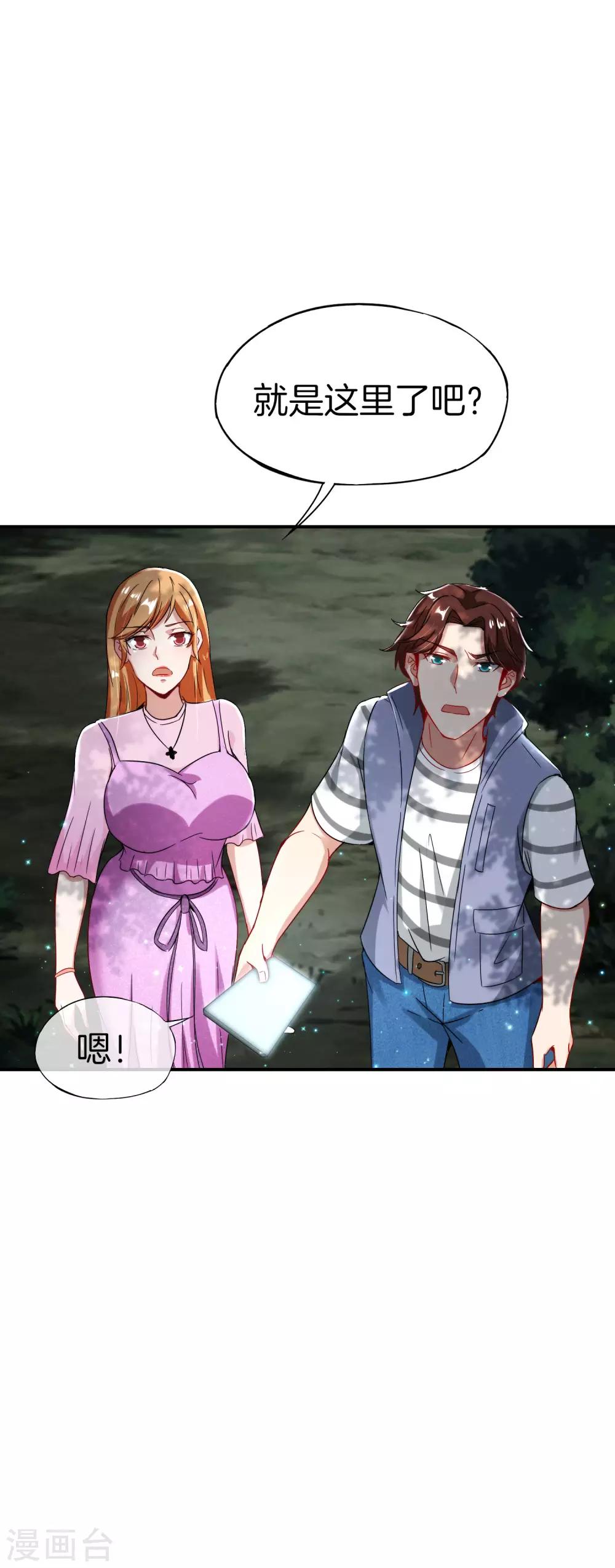 最强仙界朋友圈韩漫全集-第53话 我有外挂，要实力干什么？无删减无遮挡章节图片 
