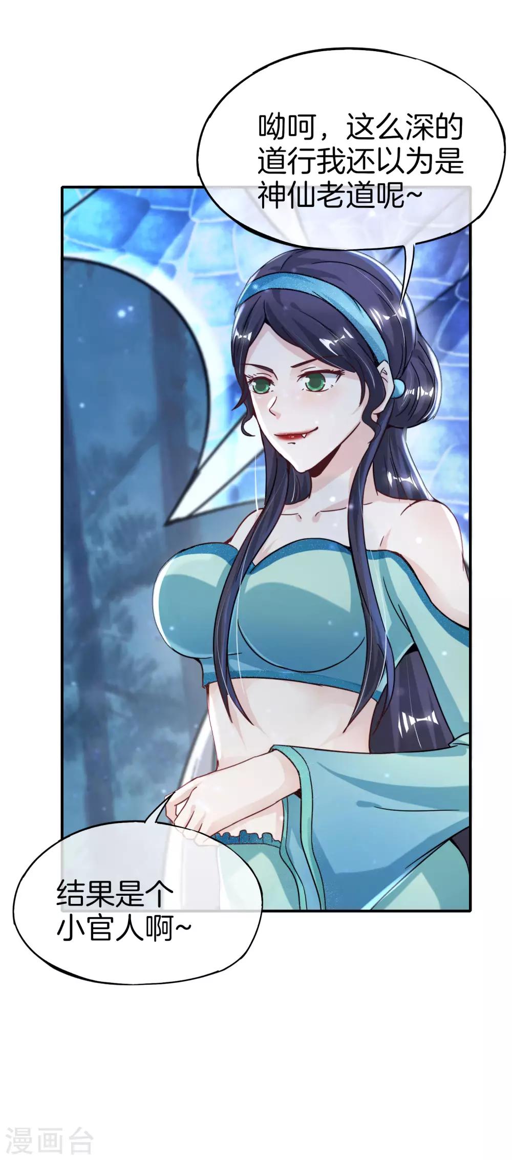 最强仙界朋友圈韩漫全集-第53话 我有外挂，要实力干什么？无删减无遮挡章节图片 