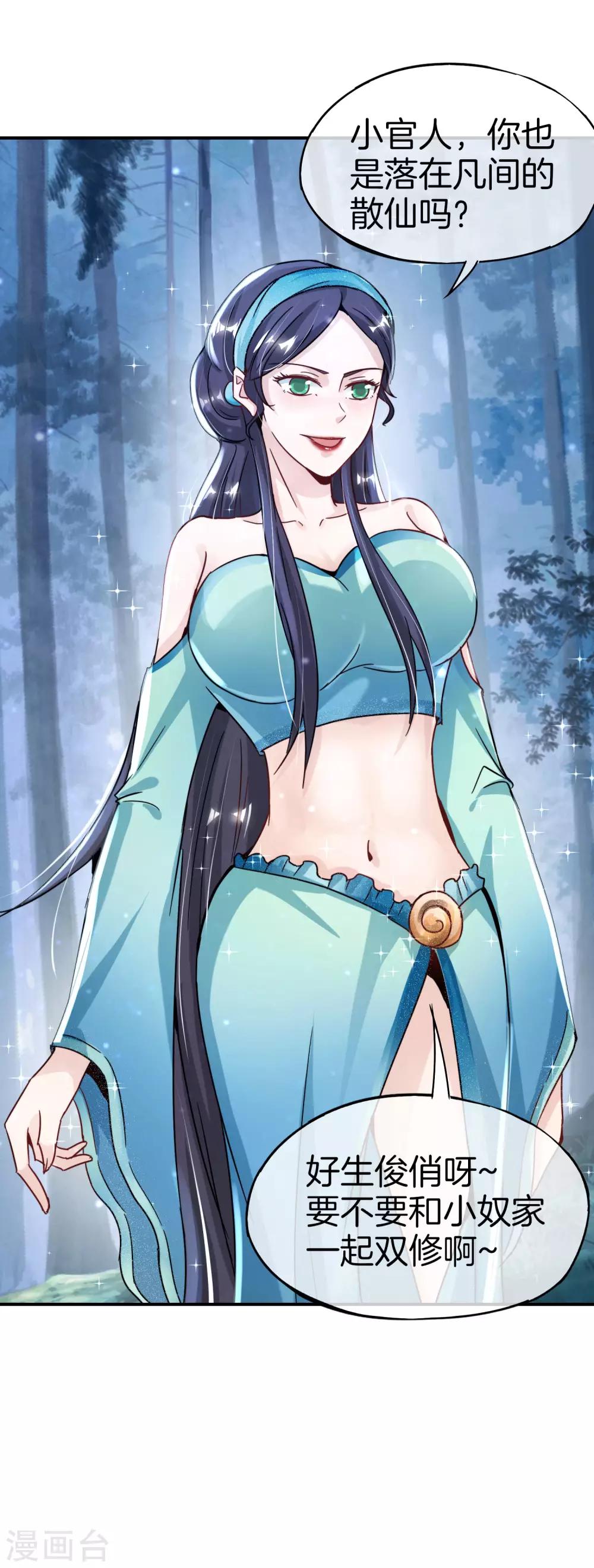 最强仙界朋友圈韩漫全集-第53话 我有外挂，要实力干什么？无删减无遮挡章节图片 