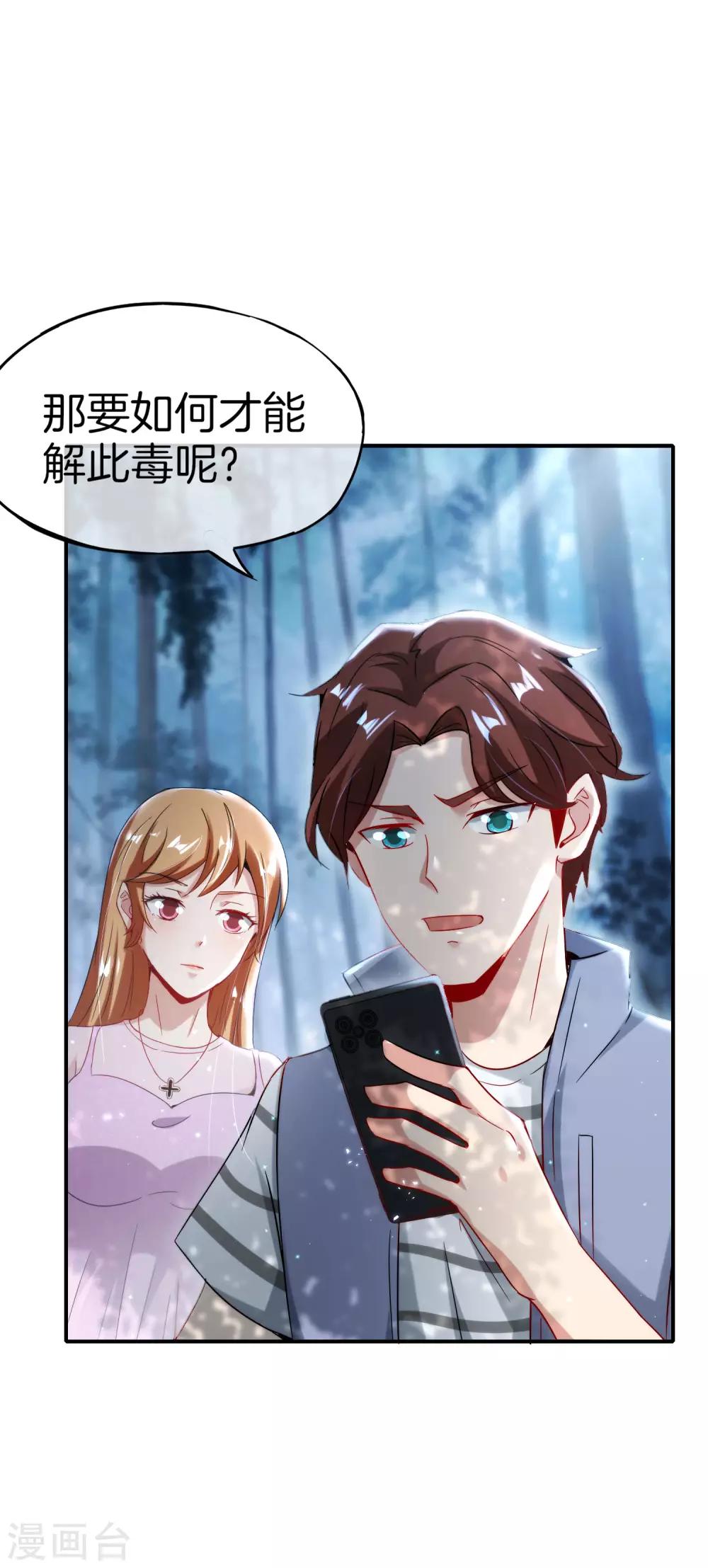 最强仙界朋友圈韩漫全集-第53话 我有外挂，要实力干什么？无删减无遮挡章节图片 