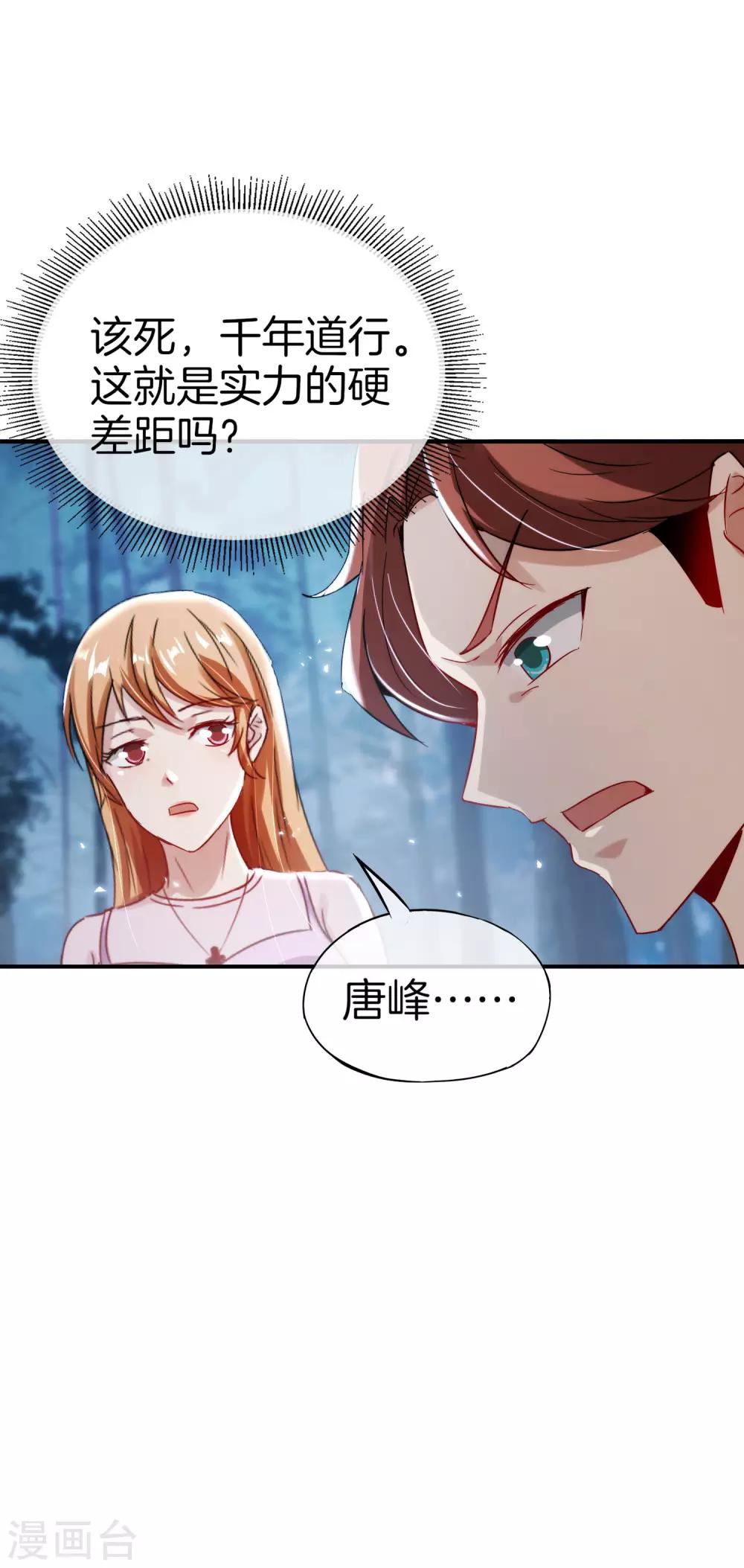 最强仙界朋友圈韩漫全集-第53话 我有外挂，要实力干什么？无删减无遮挡章节图片 