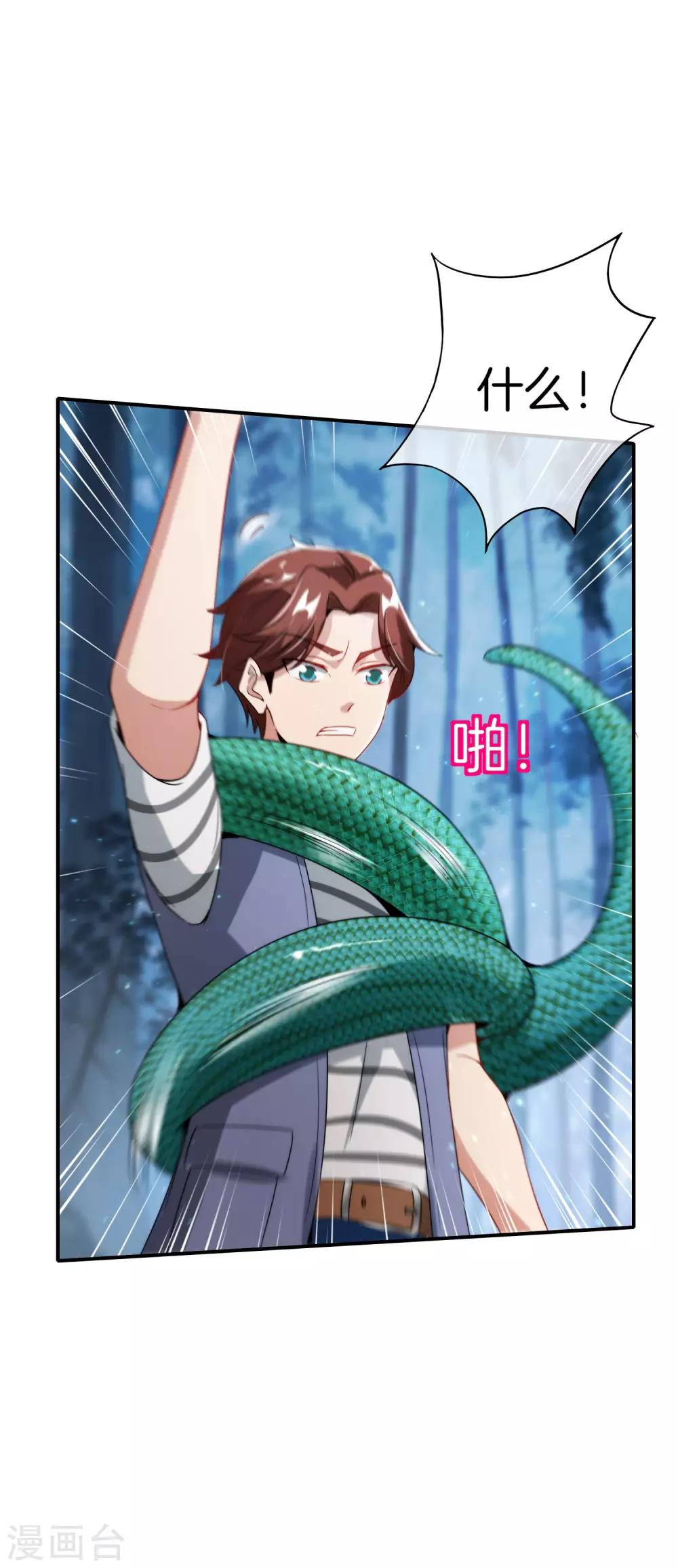 最强仙界朋友圈韩漫全集-第54话 这山神居然是个游戏宅？！无删减无遮挡章节图片 