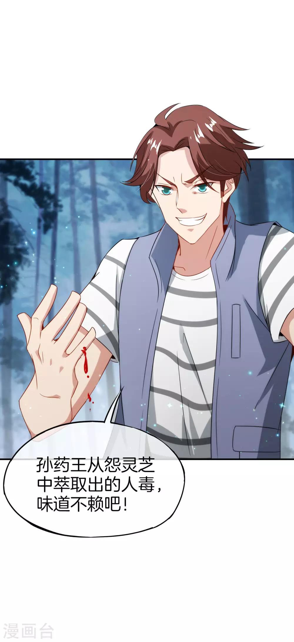 最强仙界朋友圈韩漫全集-第54话 这山神居然是个游戏宅？！无删减无遮挡章节图片 