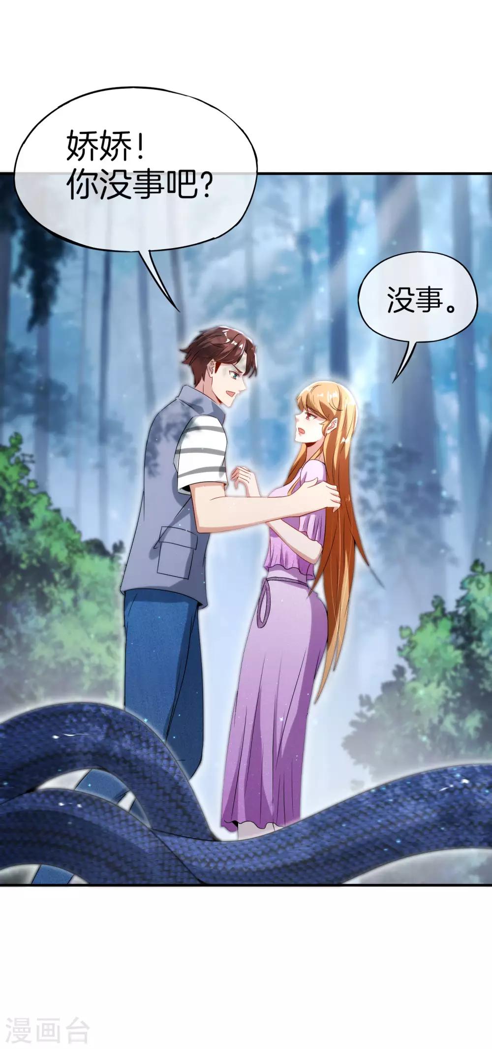 最强仙界朋友圈韩漫全集-第54话 这山神居然是个游戏宅？！无删减无遮挡章节图片 