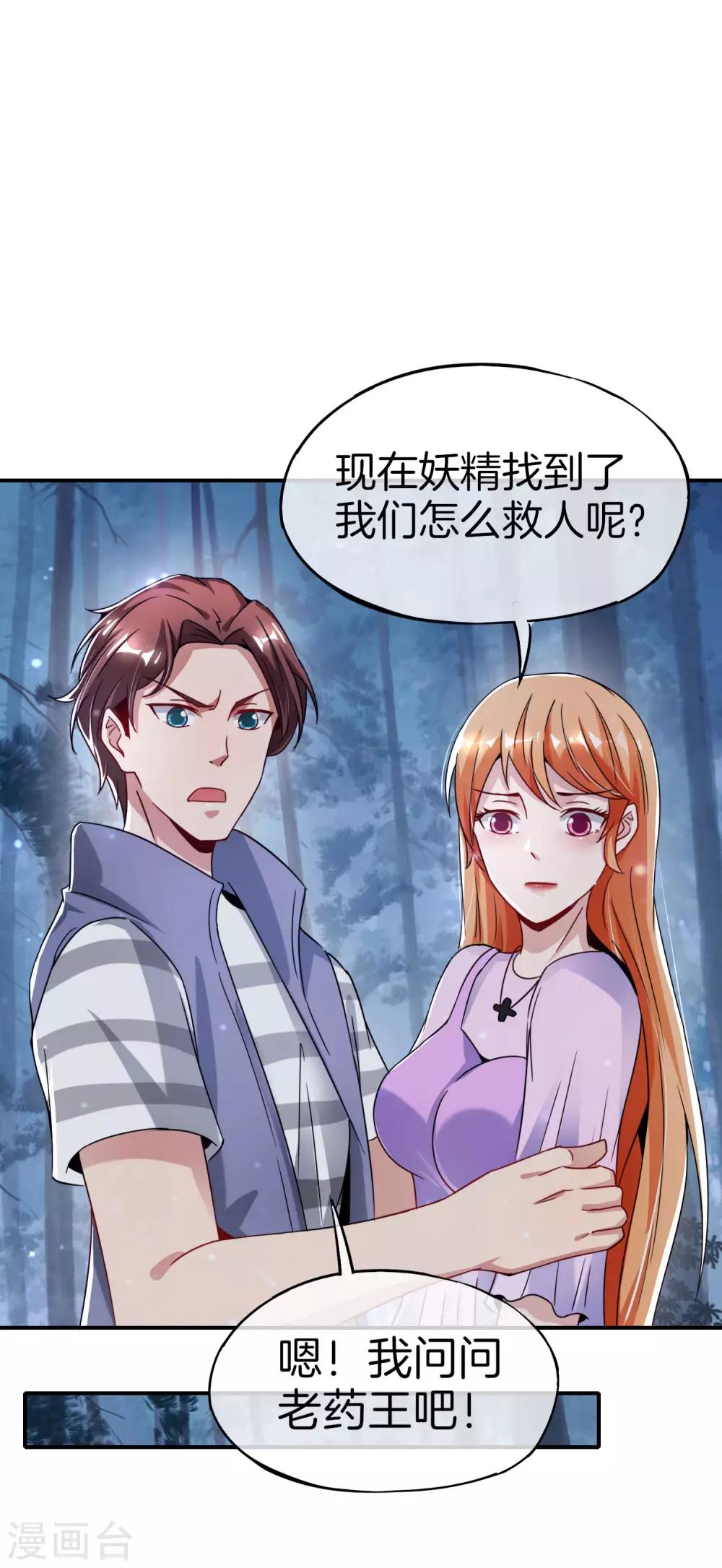 最强仙界朋友圈韩漫全集-第54话 这山神居然是个游戏宅？！无删减无遮挡章节图片 
