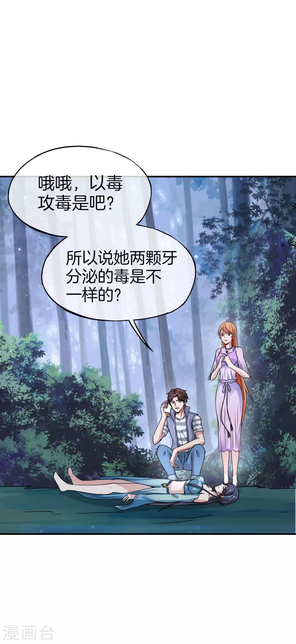 最强仙界朋友圈韩漫全集-第54话 这山神居然是个游戏宅？！无删减无遮挡章节图片 