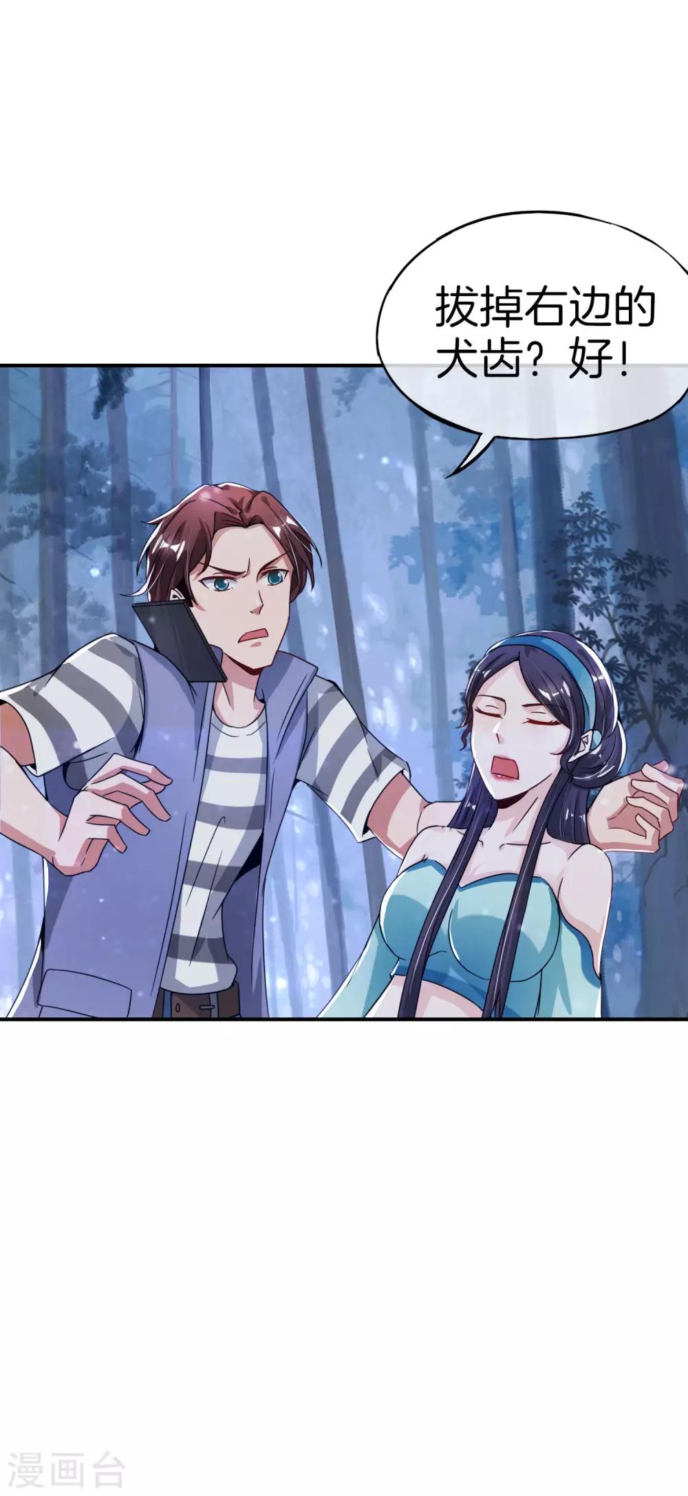 最强仙界朋友圈韩漫全集-第54话 这山神居然是个游戏宅？！无删减无遮挡章节图片 