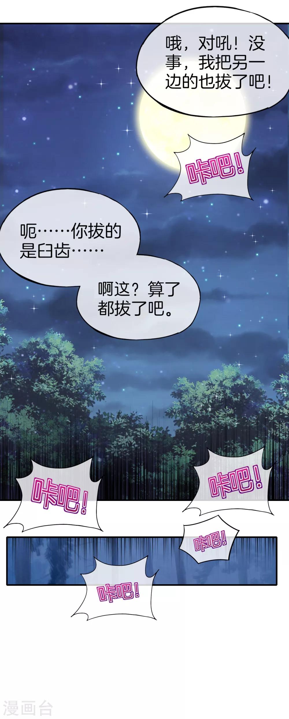最强仙界朋友圈韩漫全集-第54话 这山神居然是个游戏宅？！无删减无遮挡章节图片 