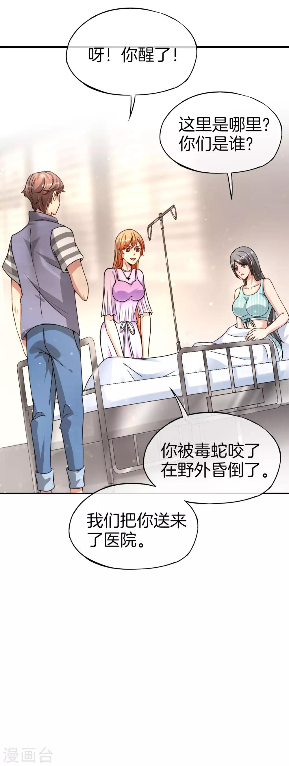 最强仙界朋友圈韩漫全集-第54话 这山神居然是个游戏宅？！无删减无遮挡章节图片 