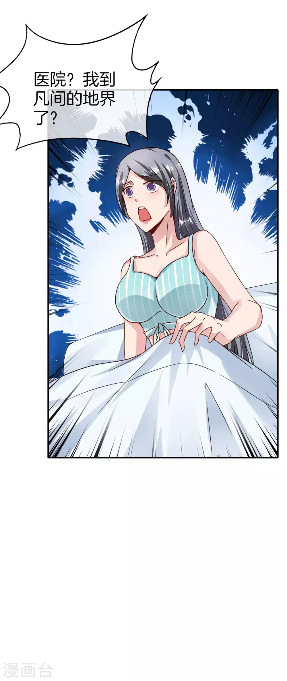 最强仙界朋友圈韩漫全集-第54话 这山神居然是个游戏宅？！无删减无遮挡章节图片 