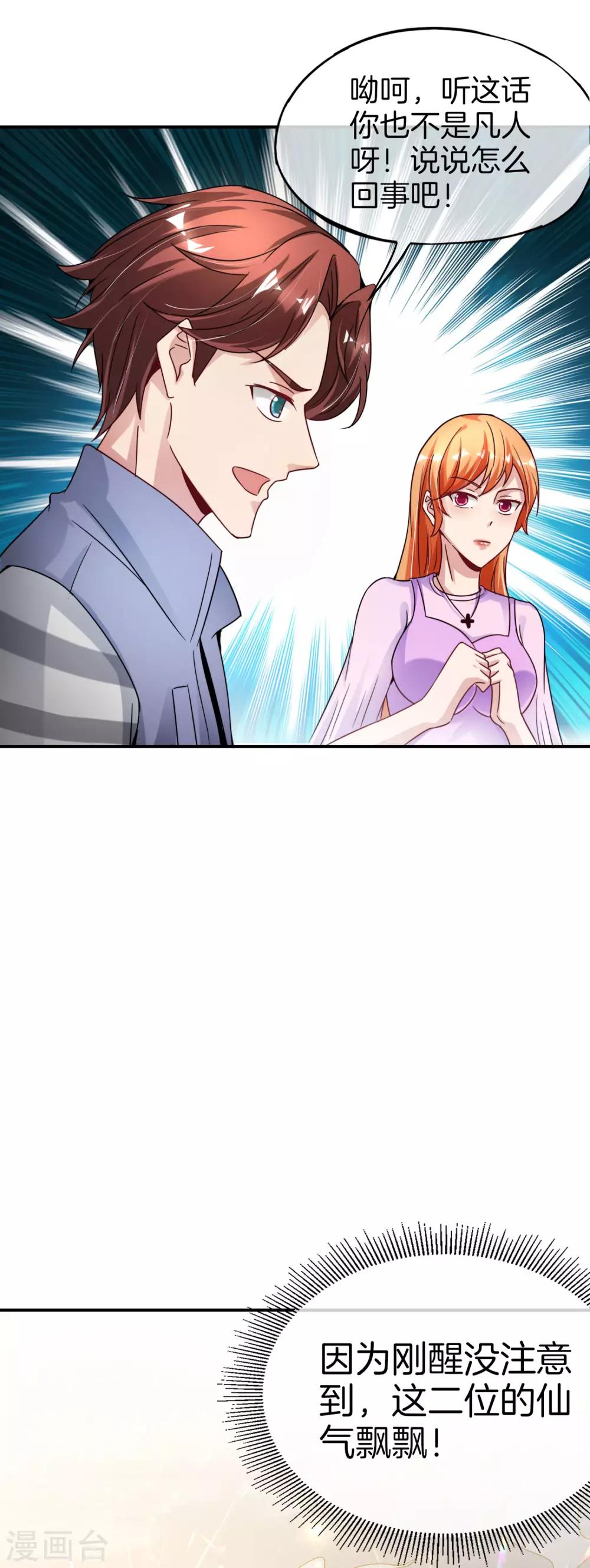 最强仙界朋友圈韩漫全集-第54话 这山神居然是个游戏宅？！无删减无遮挡章节图片 
