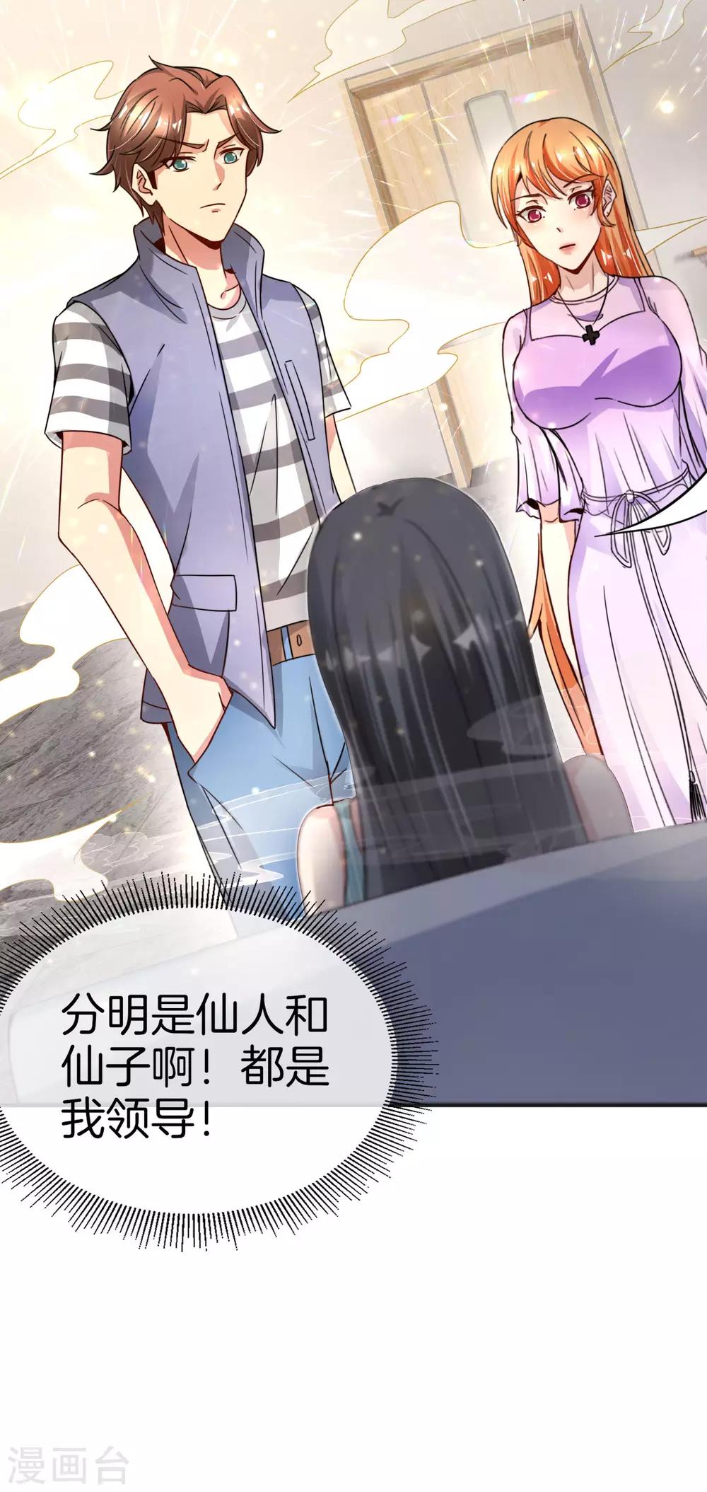 最强仙界朋友圈韩漫全集-第54话 这山神居然是个游戏宅？！无删减无遮挡章节图片 