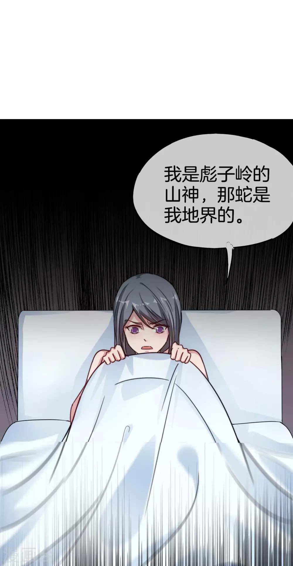 最强仙界朋友圈韩漫全集-第54话 这山神居然是个游戏宅？！无删减无遮挡章节图片 