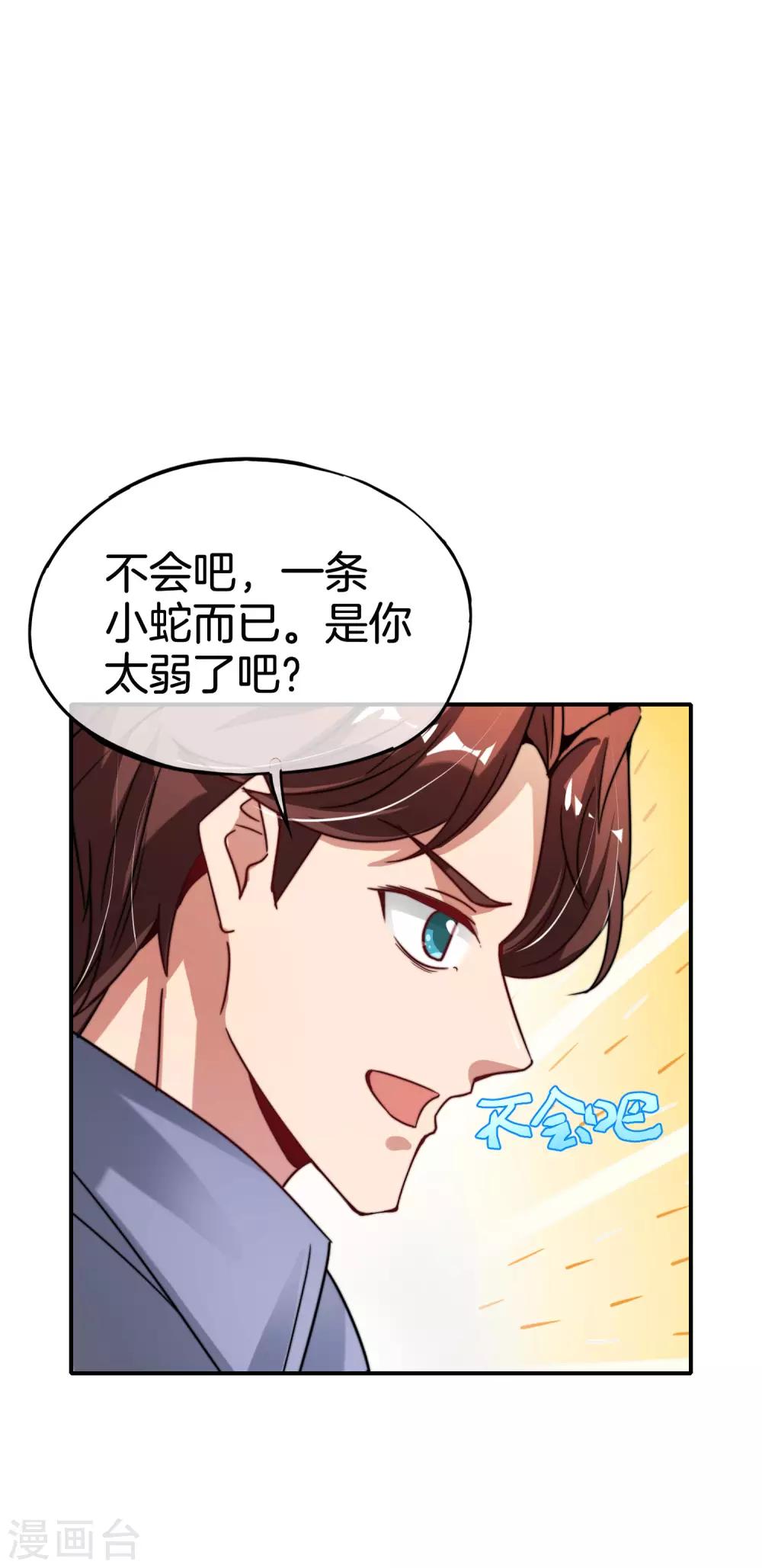 最强仙界朋友圈韩漫全集-第54话 这山神居然是个游戏宅？！无删减无遮挡章节图片 