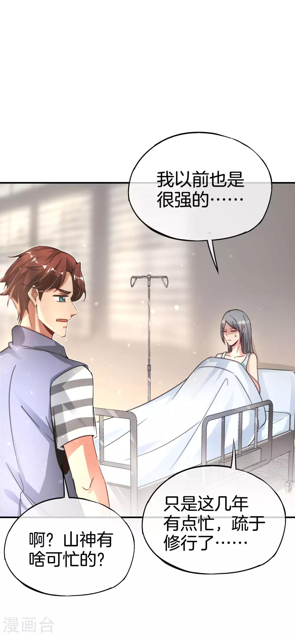 最强仙界朋友圈韩漫全集-第54话 这山神居然是个游戏宅？！无删减无遮挡章节图片 