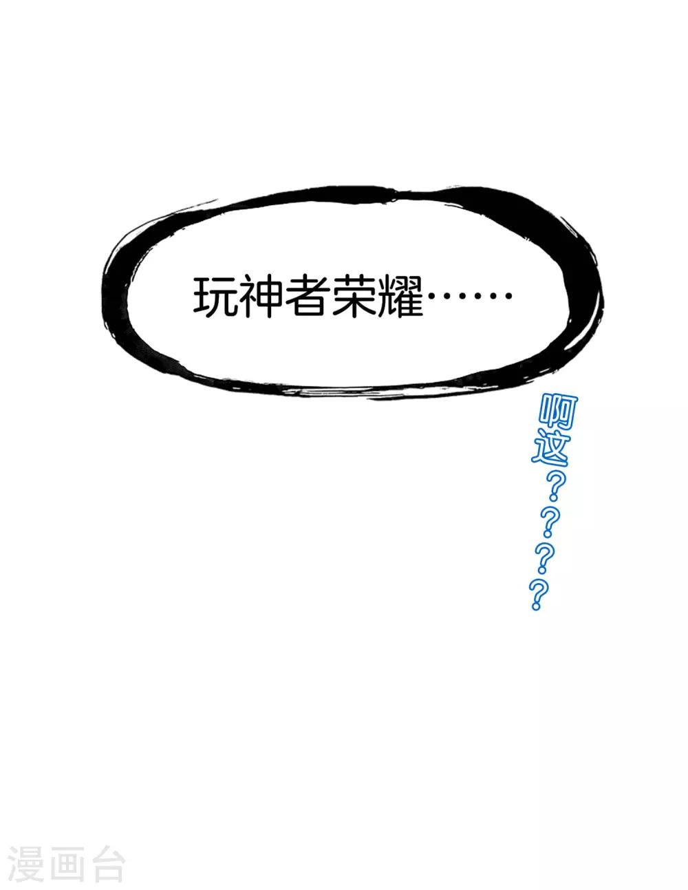最强仙界朋友圈韩漫全集-第54话 这山神居然是个游戏宅？！无删减无遮挡章节图片 