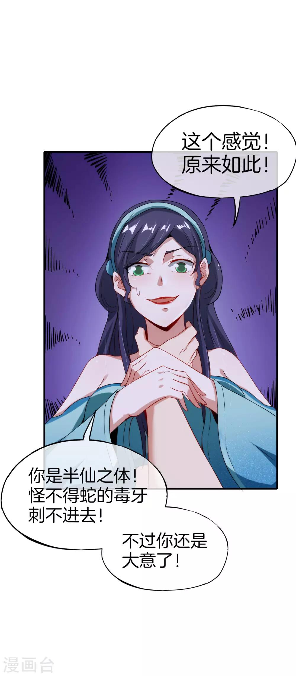 最强仙界朋友圈韩漫全集-第54话 这山神居然是个游戏宅？！无删减无遮挡章节图片 