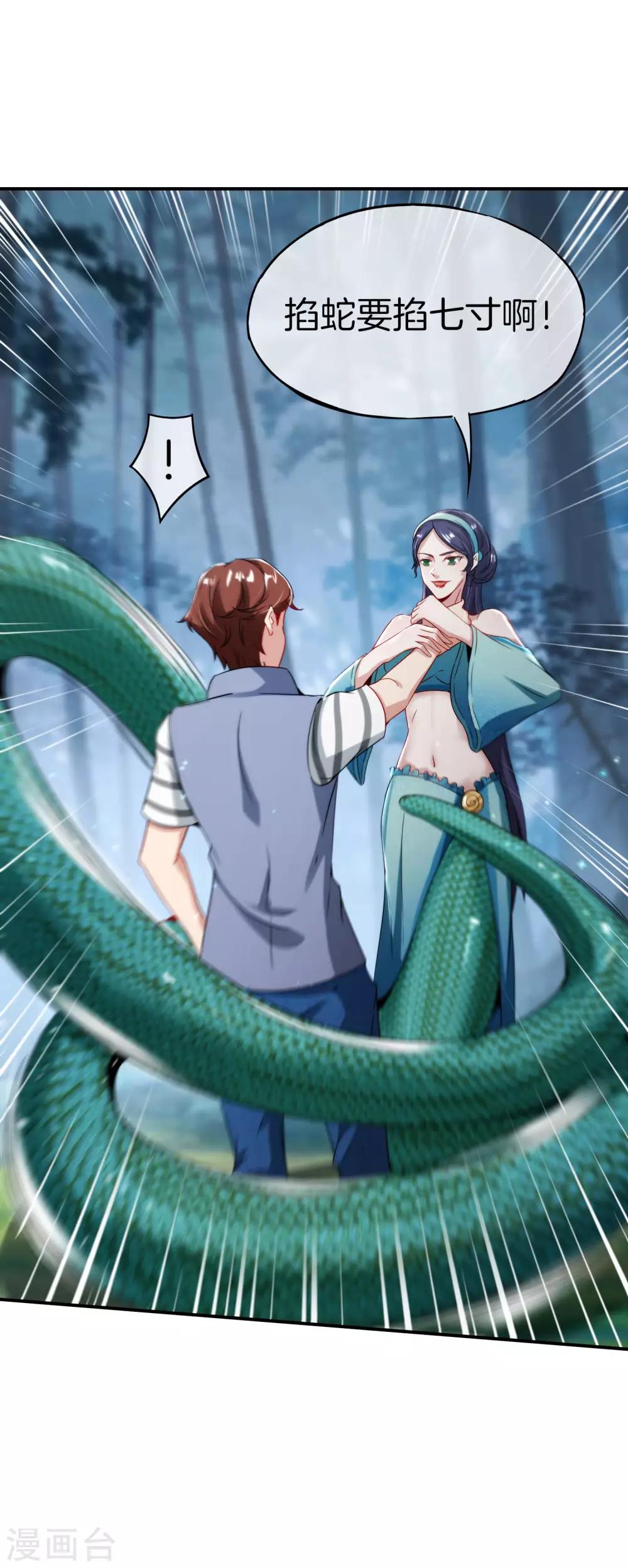 最强仙界朋友圈韩漫全集-第54话 这山神居然是个游戏宅？！无删减无遮挡章节图片 