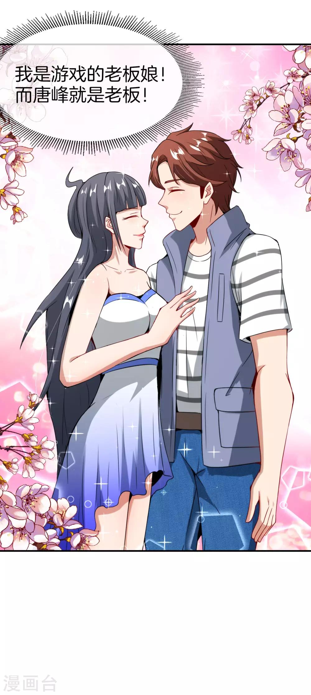 最强仙界朋友圈韩漫全集-第55话 仙界内测游戏群无删减无遮挡章节图片 