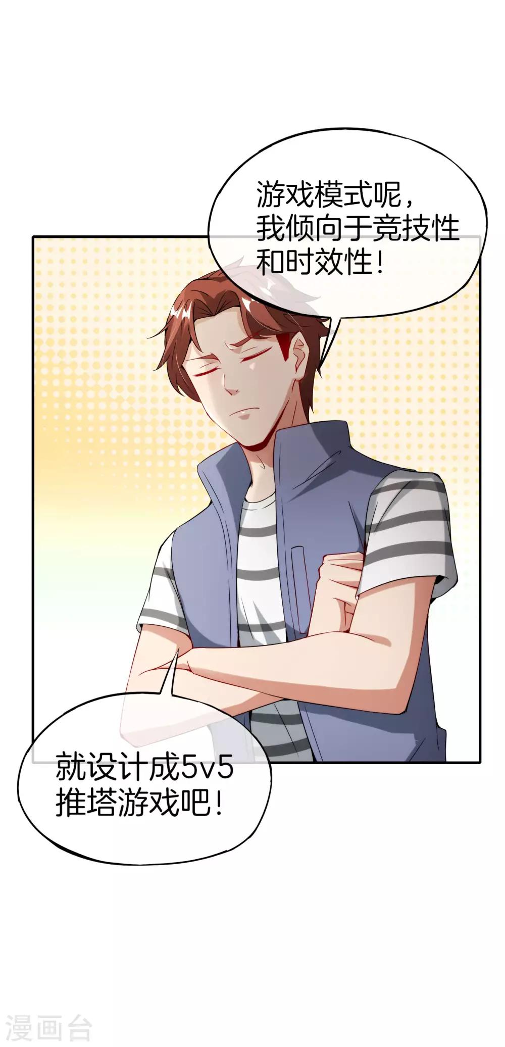最强仙界朋友圈韩漫全集-第55话 仙界内测游戏群无删减无遮挡章节图片 