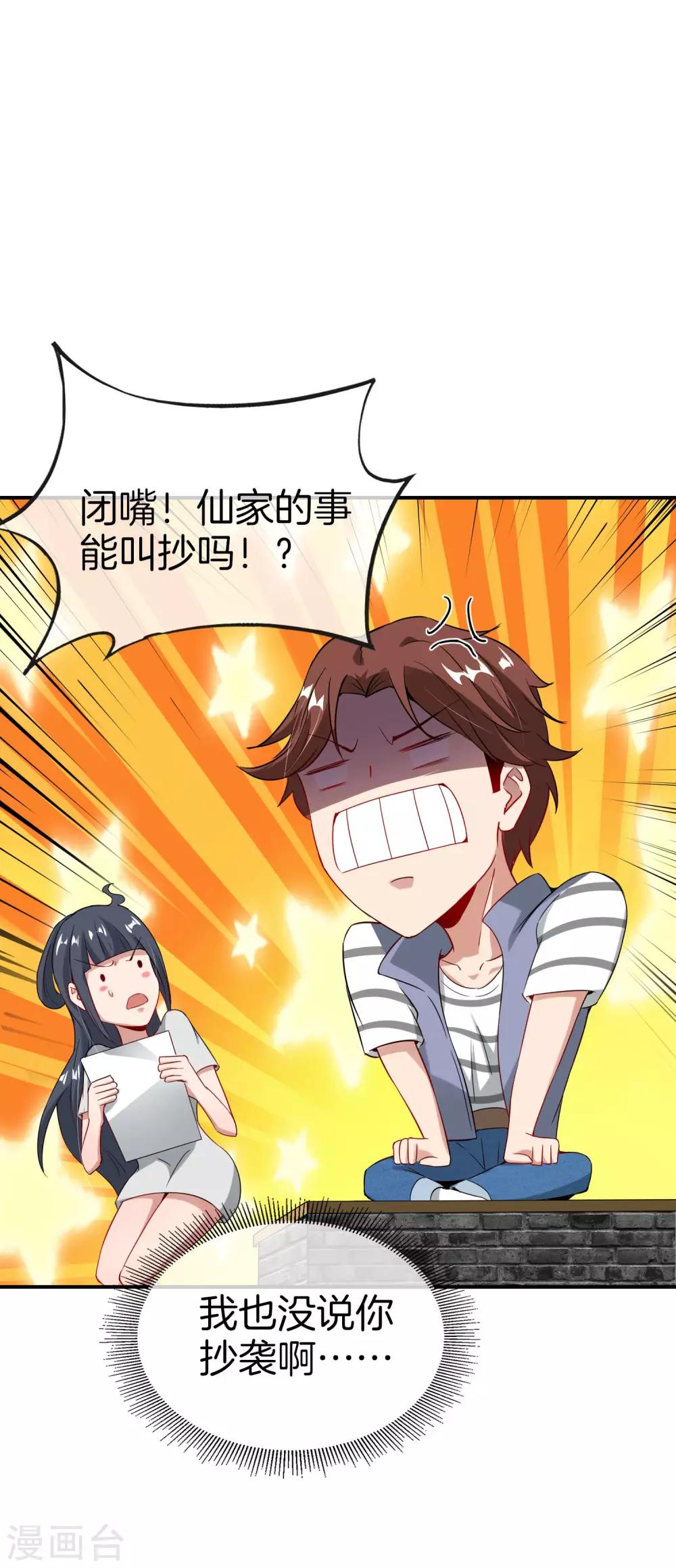 最强仙界朋友圈韩漫全集-第55话 仙界内测游戏群无删减无遮挡章节图片 