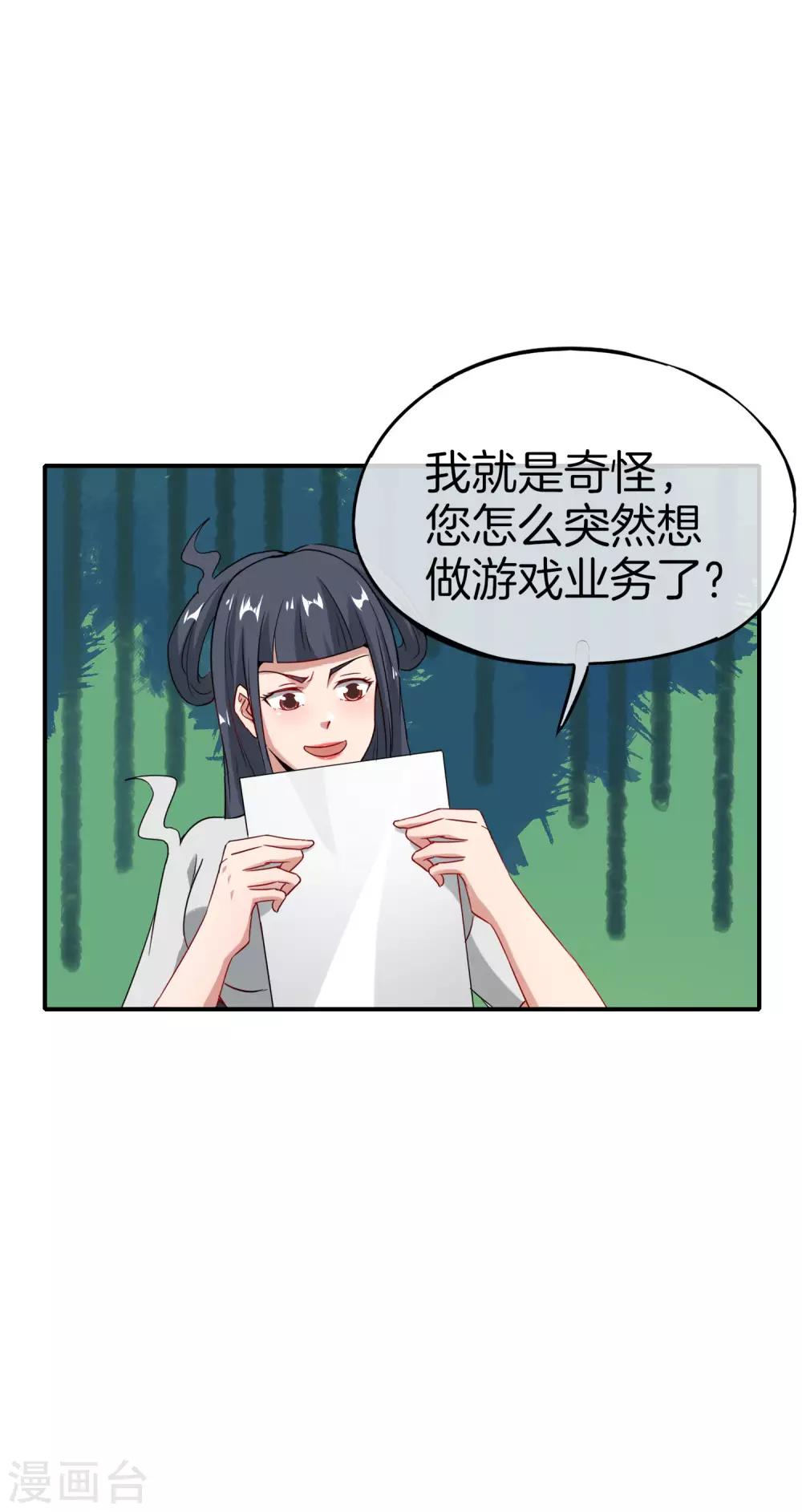最强仙界朋友圈韩漫全集-第55话 仙界内测游戏群无删减无遮挡章节图片 