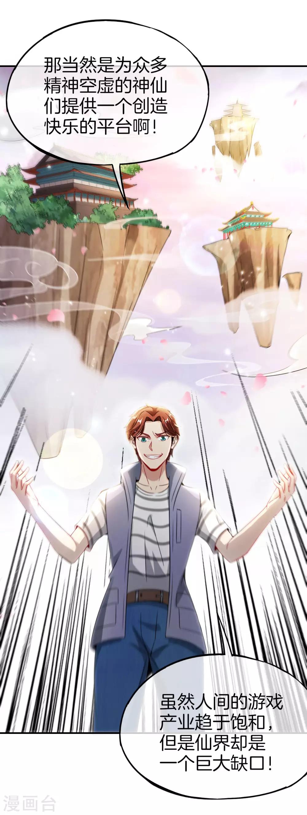 最强仙界朋友圈韩漫全集-第55话 仙界内测游戏群无删减无遮挡章节图片 