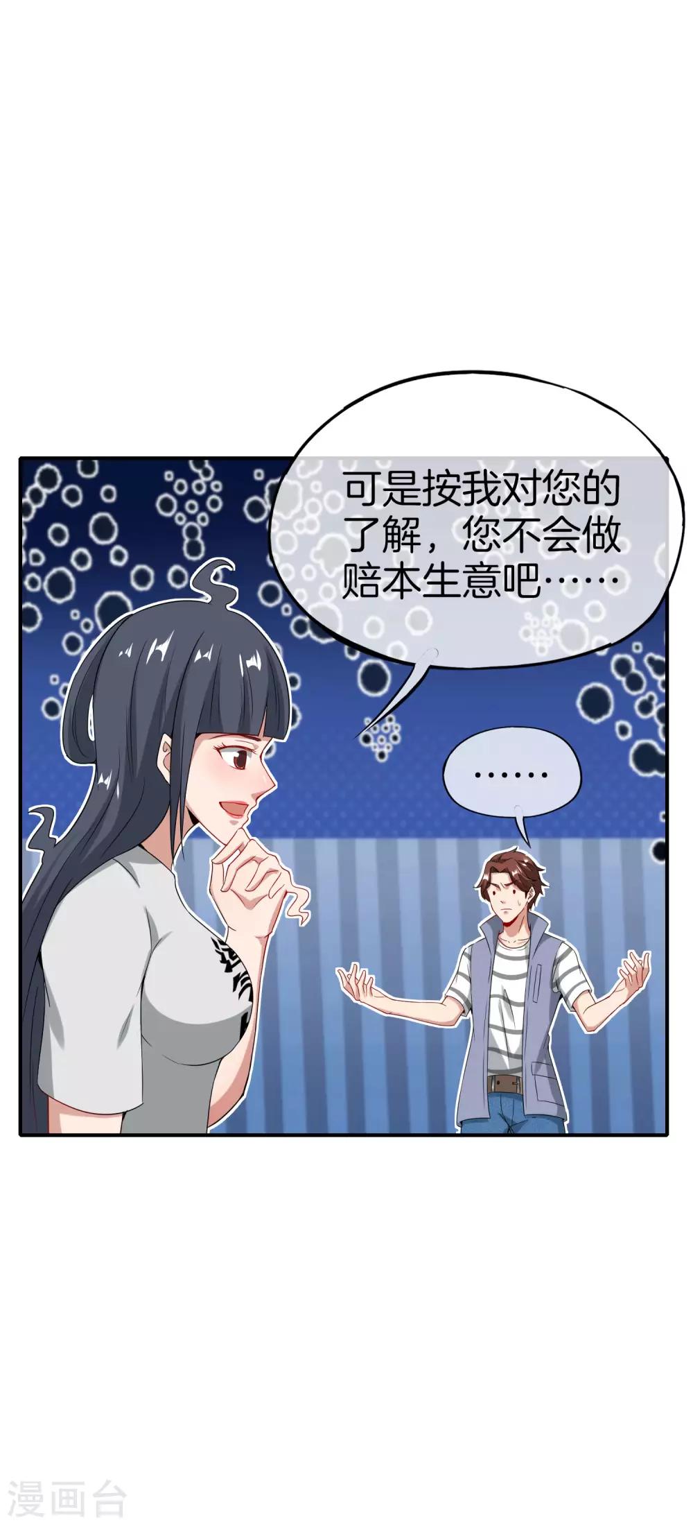 最强仙界朋友圈韩漫全集-第55话 仙界内测游戏群无删减无遮挡章节图片 