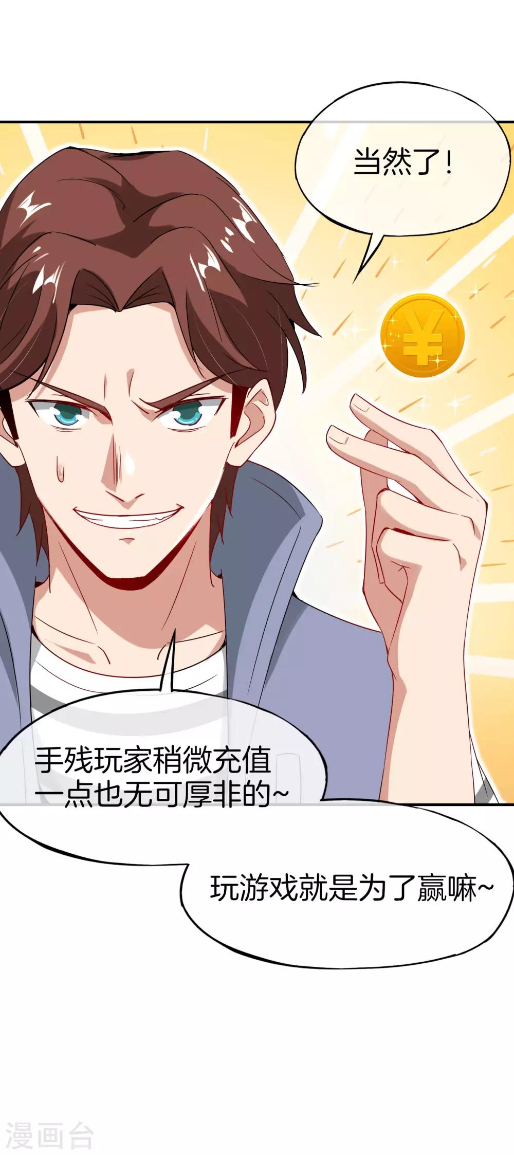 最强仙界朋友圈韩漫全集-第55话 仙界内测游戏群无删减无遮挡章节图片 