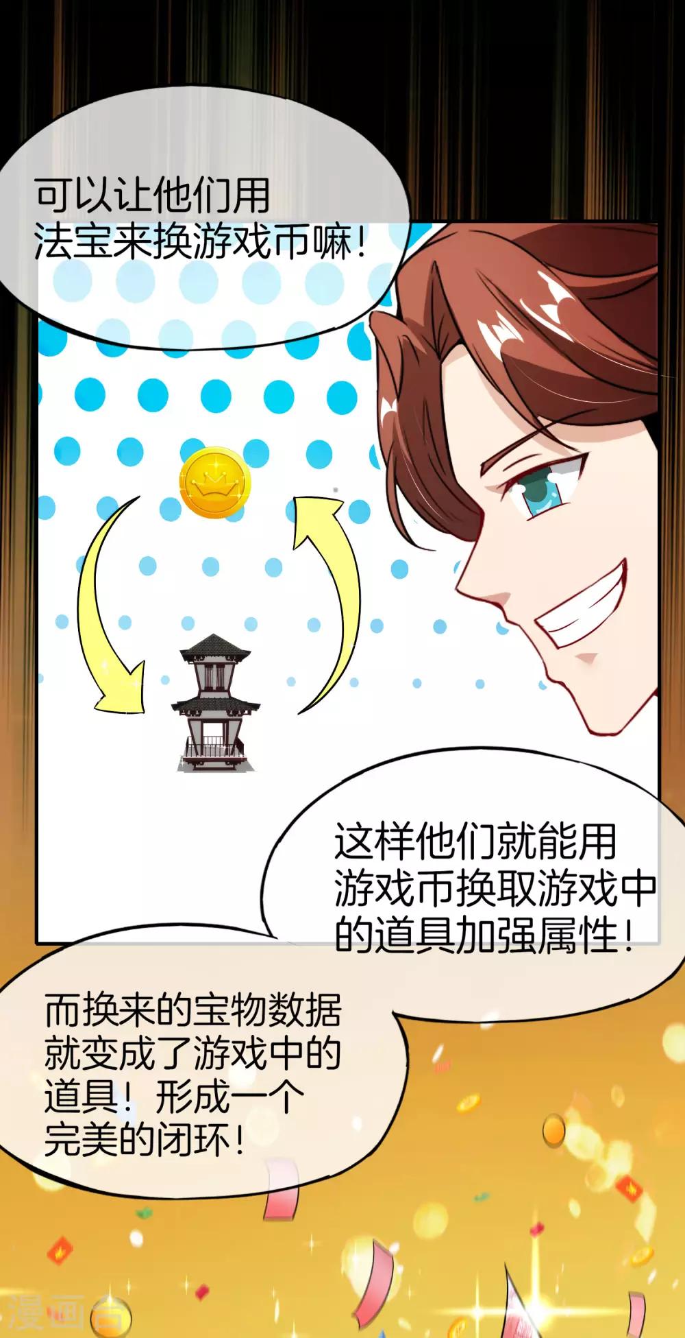 最强仙界朋友圈韩漫全集-第55话 仙界内测游戏群无删减无遮挡章节图片 