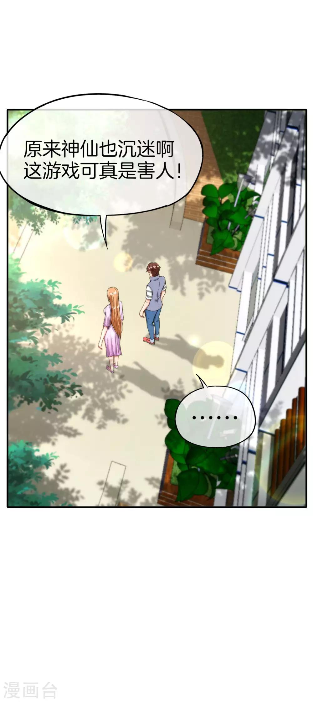 最强仙界朋友圈韩漫全集-第55话 仙界内测游戏群无删减无遮挡章节图片 