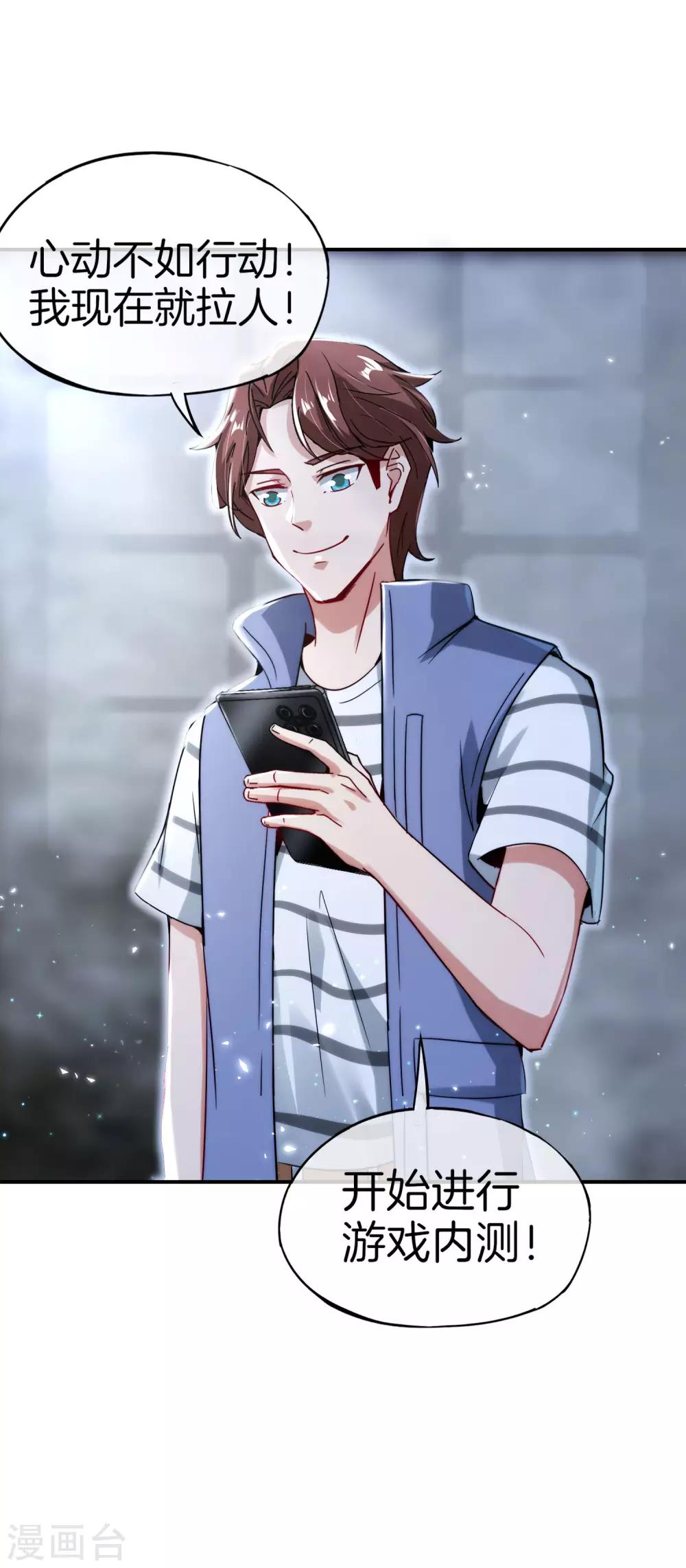 最强仙界朋友圈韩漫全集-第55话 仙界内测游戏群无删减无遮挡章节图片 