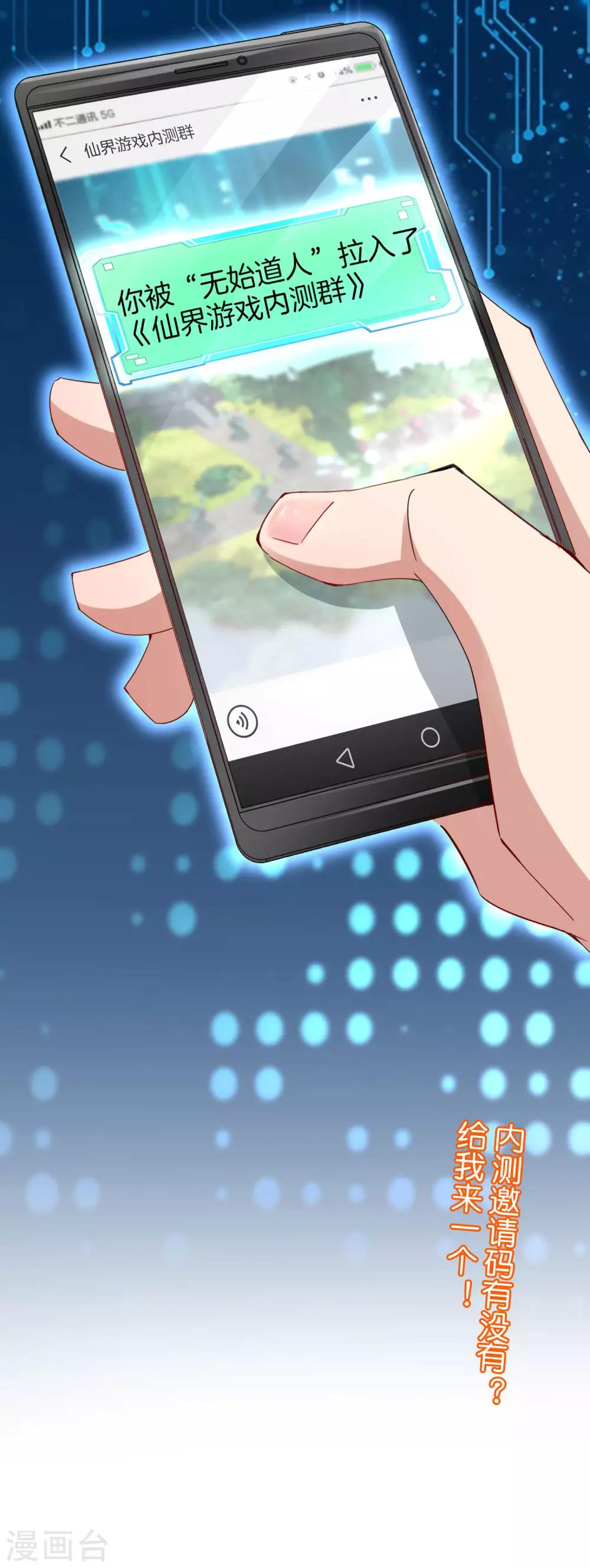最强仙界朋友圈韩漫全集-第55话 仙界内测游戏群无删减无遮挡章节图片 