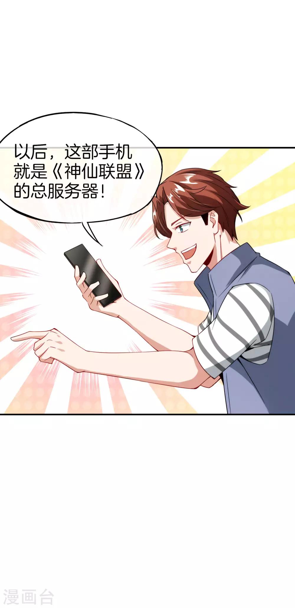 最强仙界朋友圈韩漫全集-第55话 仙界内测游戏群无删减无遮挡章节图片 