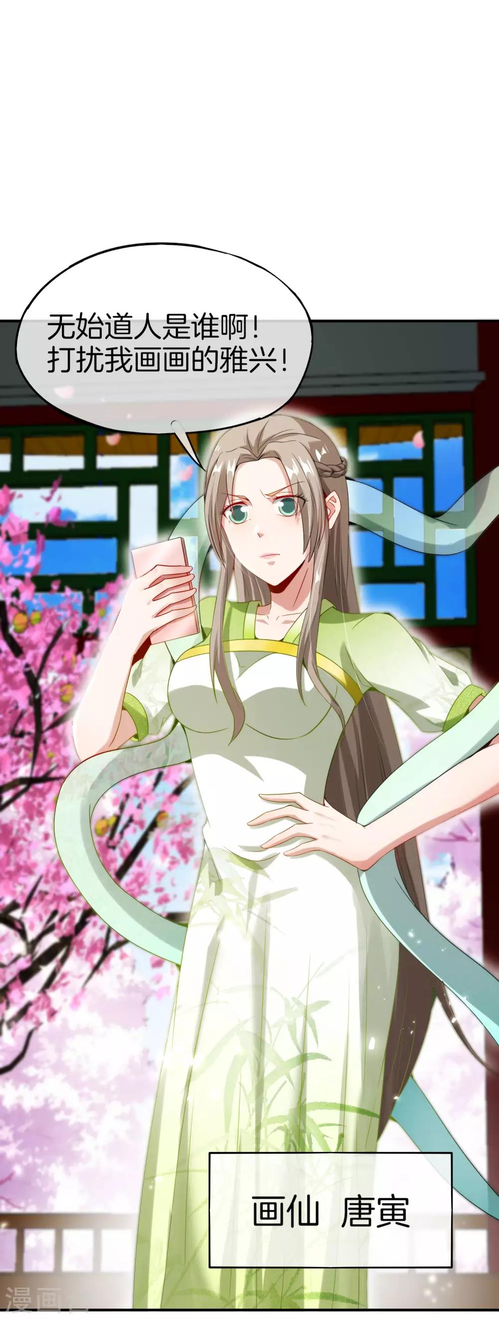 最强仙界朋友圈韩漫全集-第56话 你就是画仙唐寅？！无删减无遮挡章节图片 