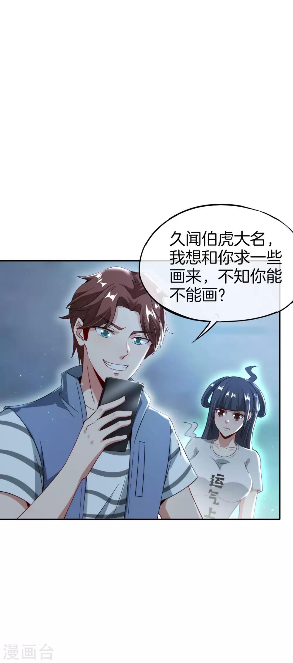 最强仙界朋友圈韩漫全集-第56话 你就是画仙唐寅？！无删减无遮挡章节图片 