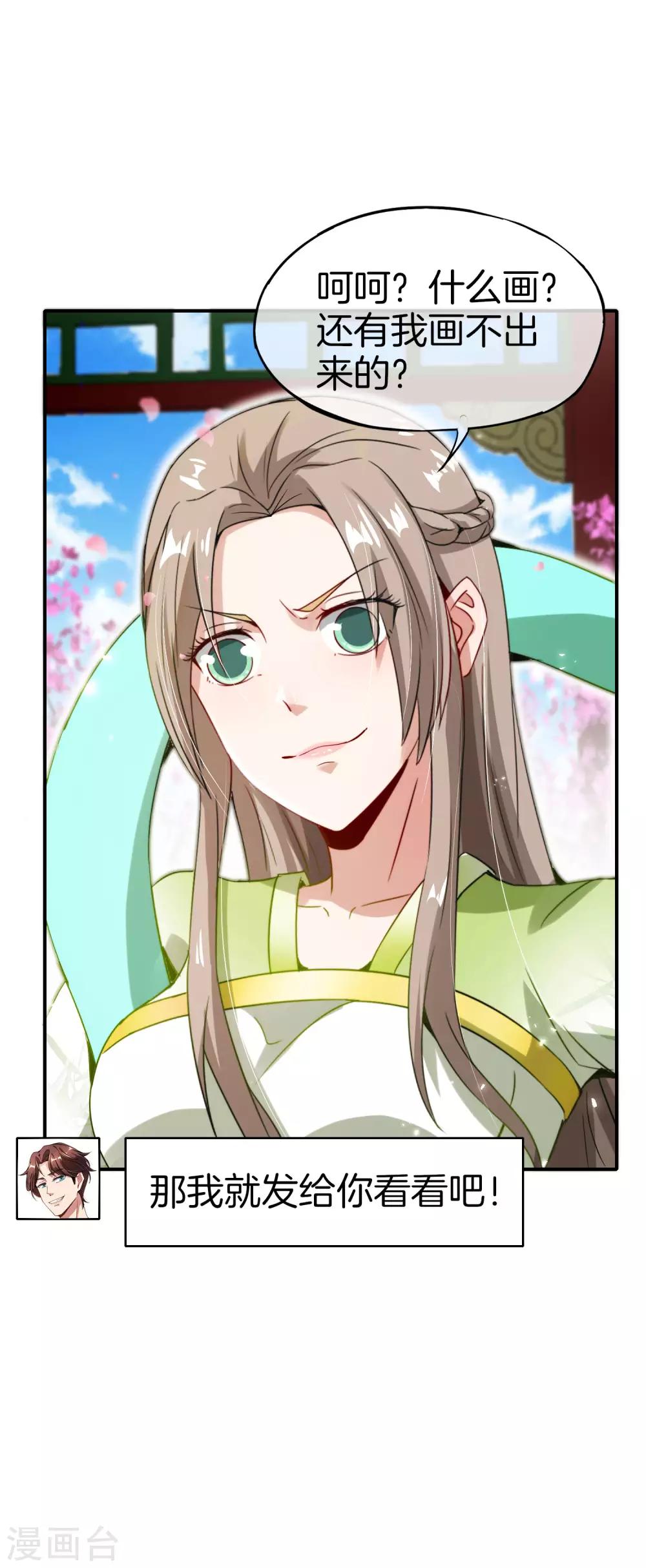 最强仙界朋友圈韩漫全集-第56话 你就是画仙唐寅？！无删减无遮挡章节图片 