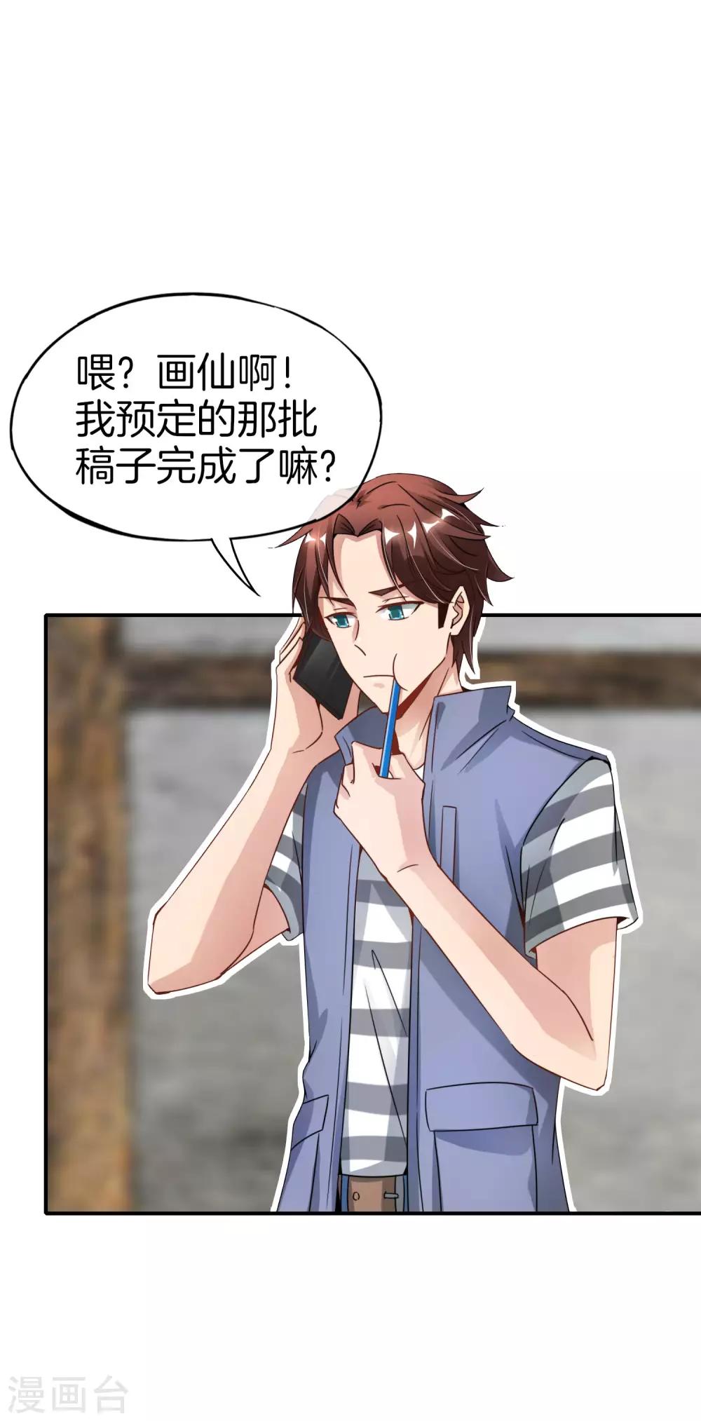 最强仙界朋友圈韩漫全集-第56话 你就是画仙唐寅？！无删减无遮挡章节图片 