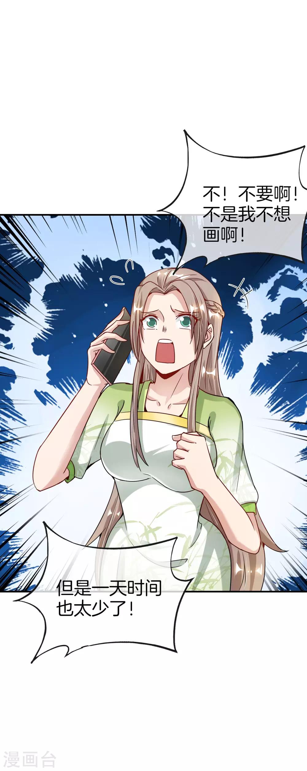 最强仙界朋友圈韩漫全集-第56话 你就是画仙唐寅？！无删减无遮挡章节图片 